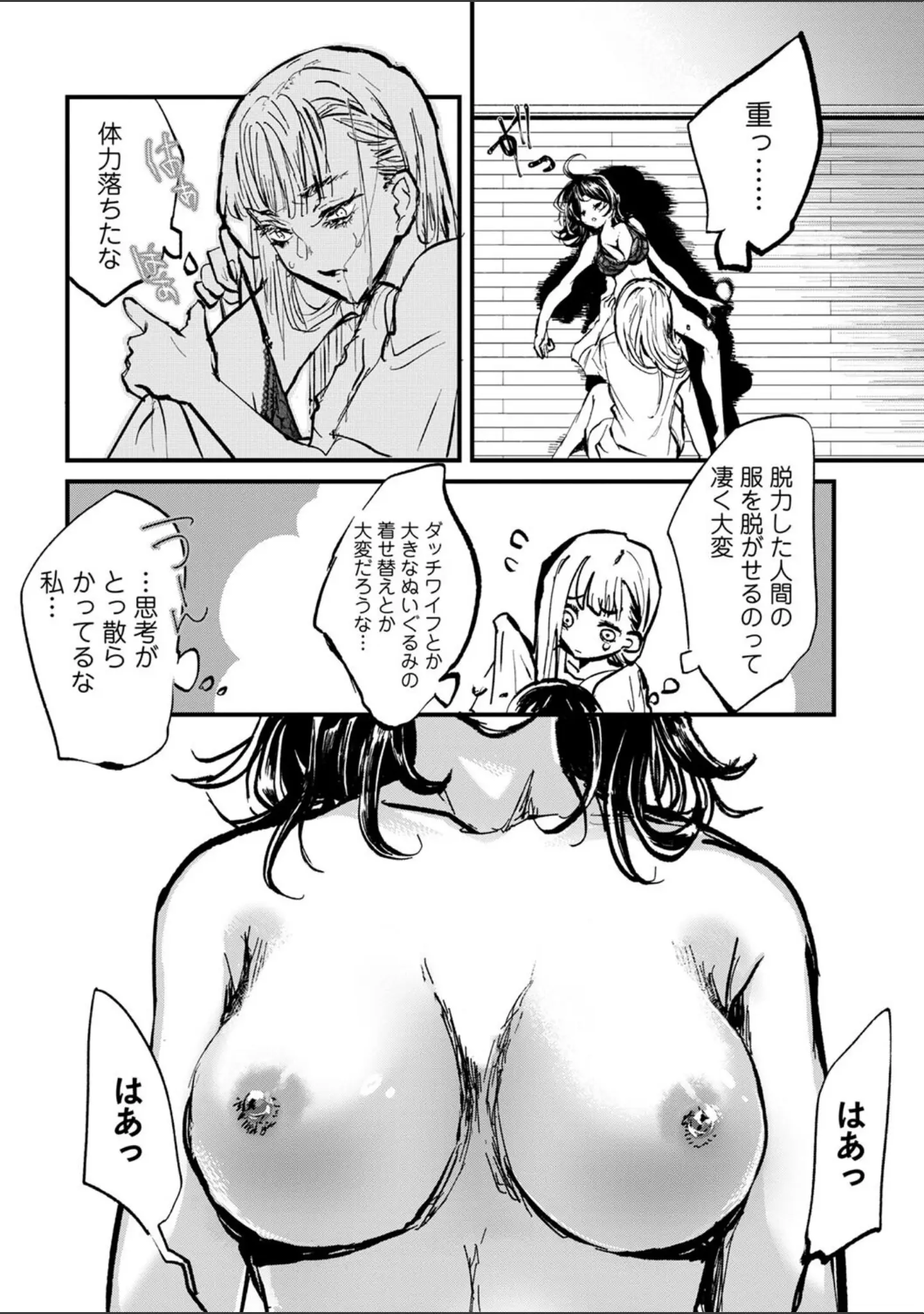 「COMICネクロシスvol.17」（旭） 試し読み 18ページ目
