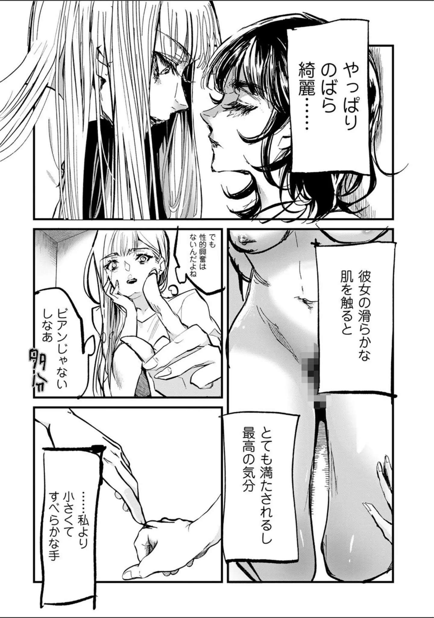 「COMICネクロシスvol.17」（旭） 試し読み 19ページ目