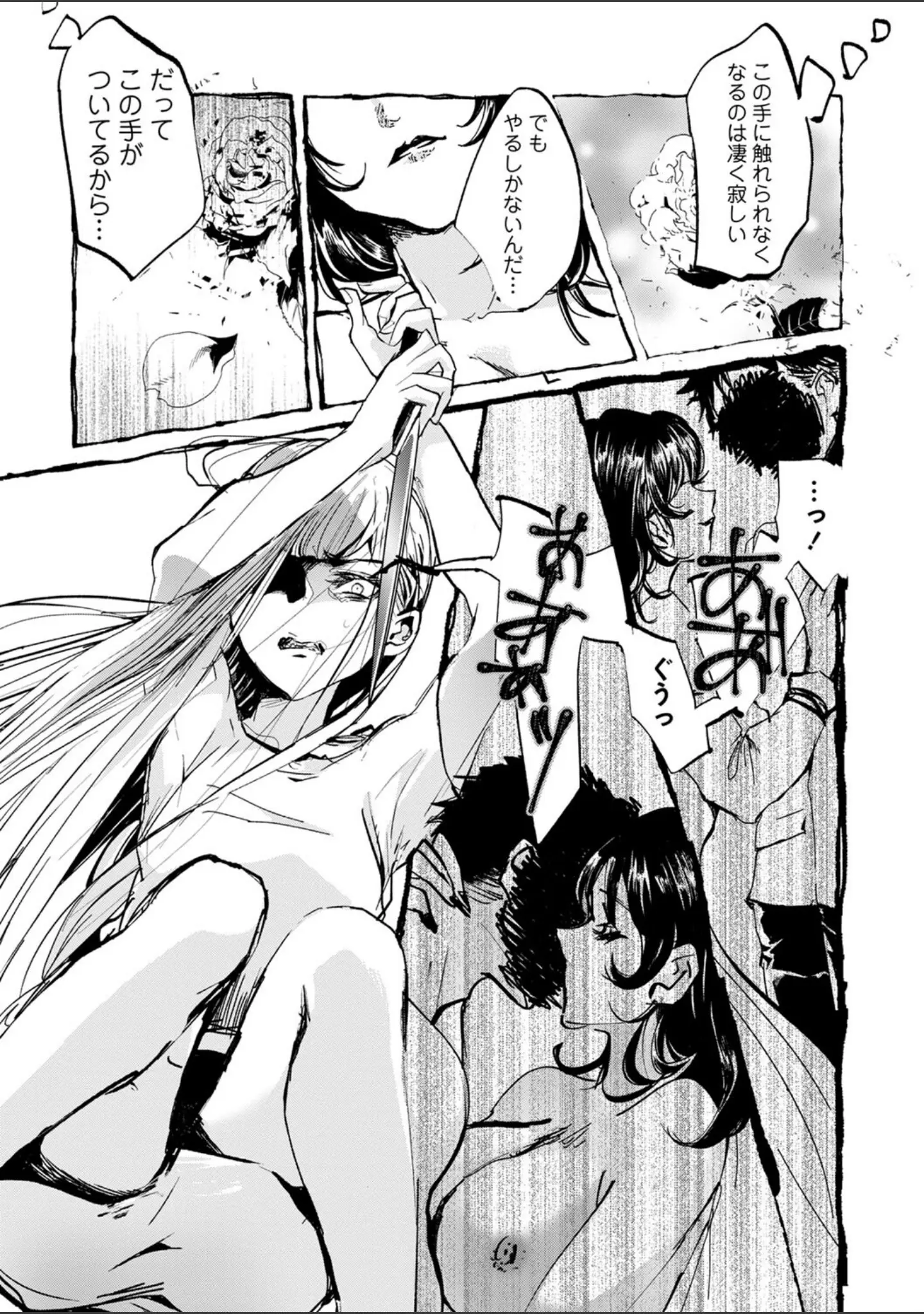 「COMICネクロシスvol.17」（旭） 試し読み 20ページ目