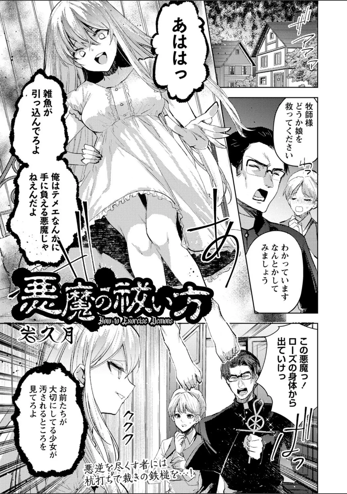 「COMICネクロシスvol.17」（旭） 試し読み 21ページ目