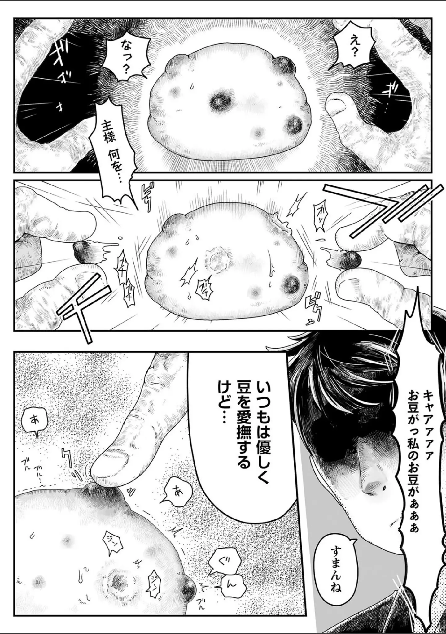 「COMICネクロシスvol.17」（旭） 試し読み 32ページ目