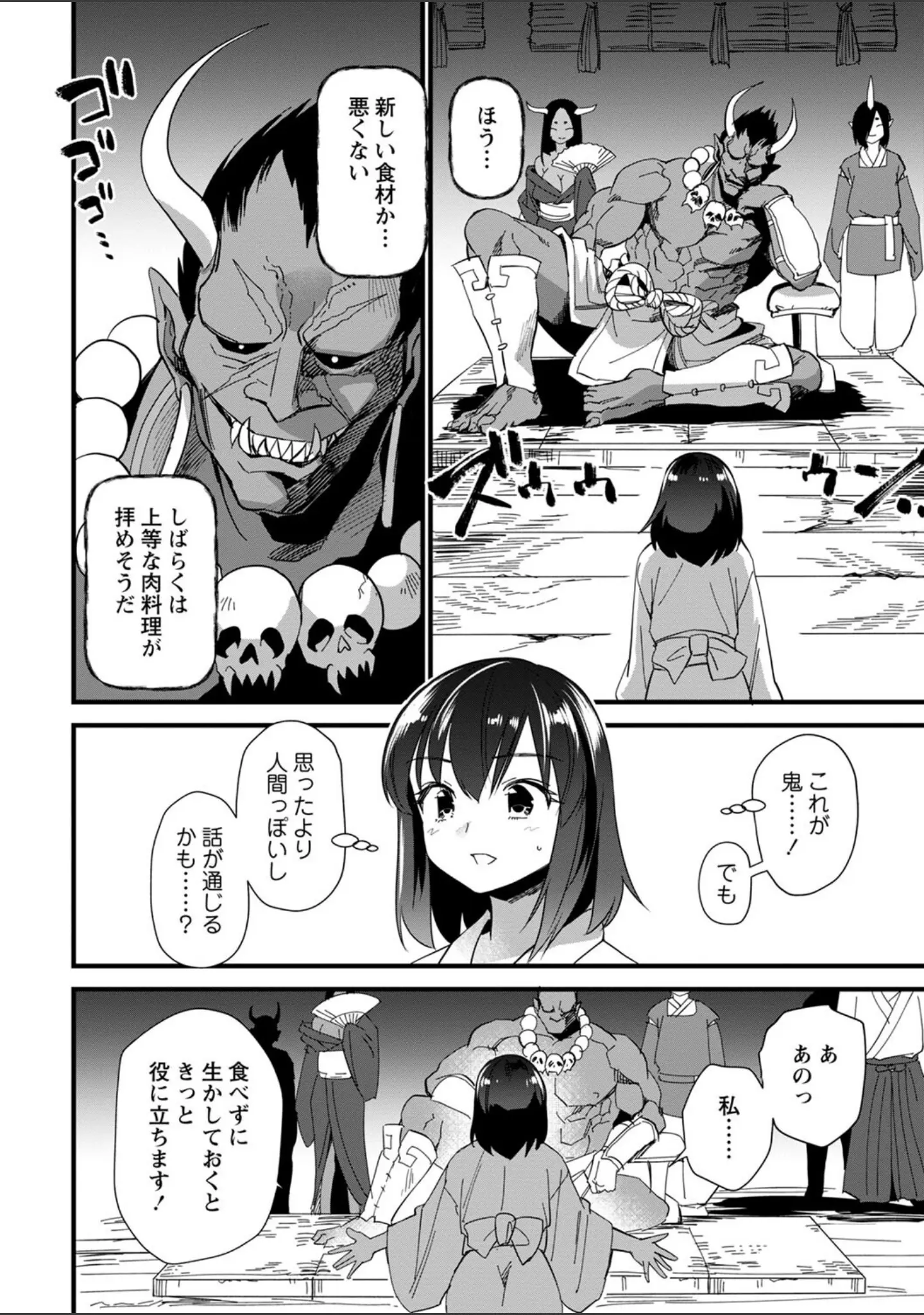 「COMICネクロシスvol.17」（旭） 試し読み 4ページ目