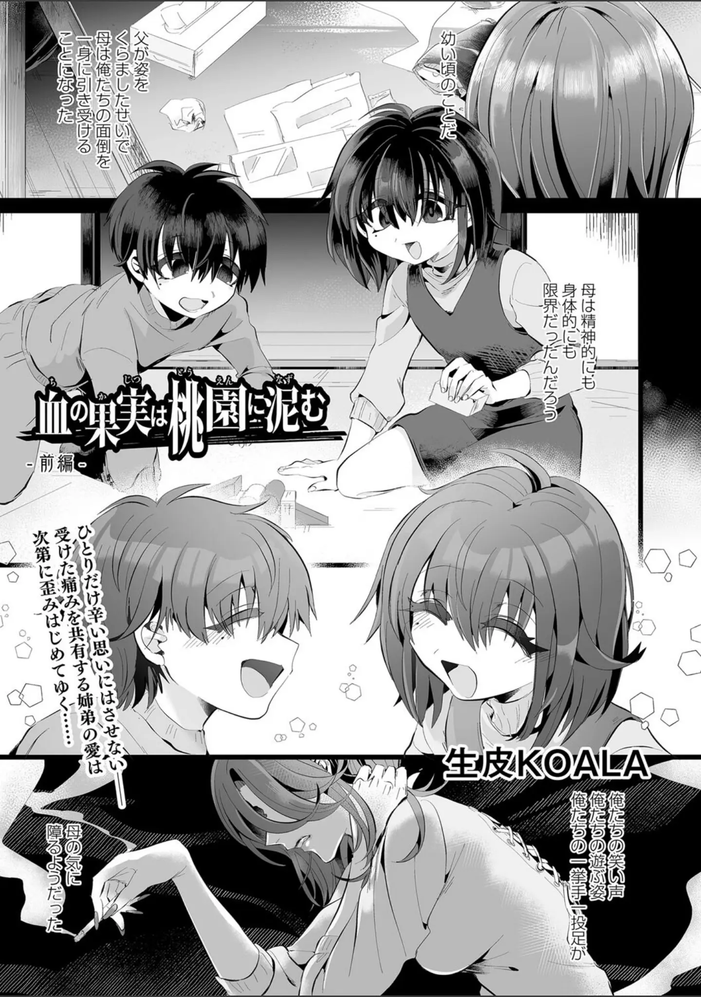 「COMICネクロシスvol.17」（旭） 試し読み 5ページ目