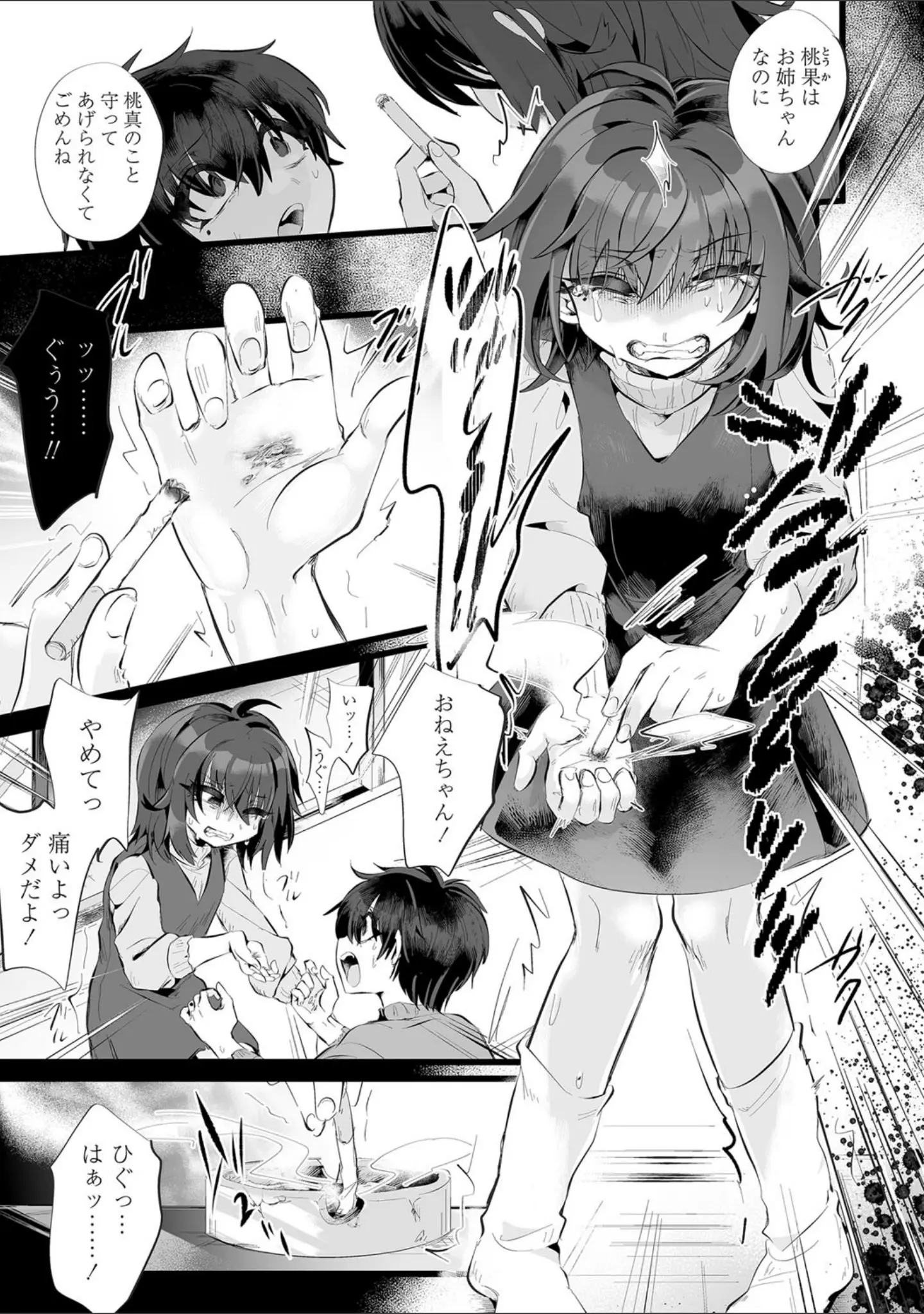 「COMICネクロシスvol.17」（旭） 試し読み 9ページ目
