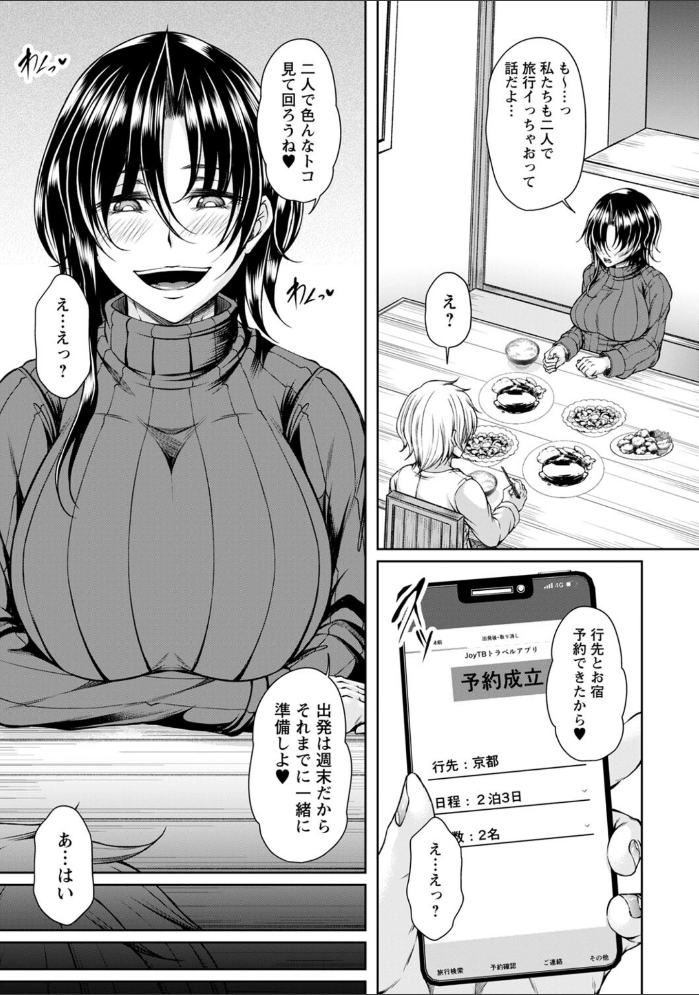 「発情あまトロSEX 【FANZA限定】【デジタル特装版】」（杜若かなえ） 試し読み 11ページ目