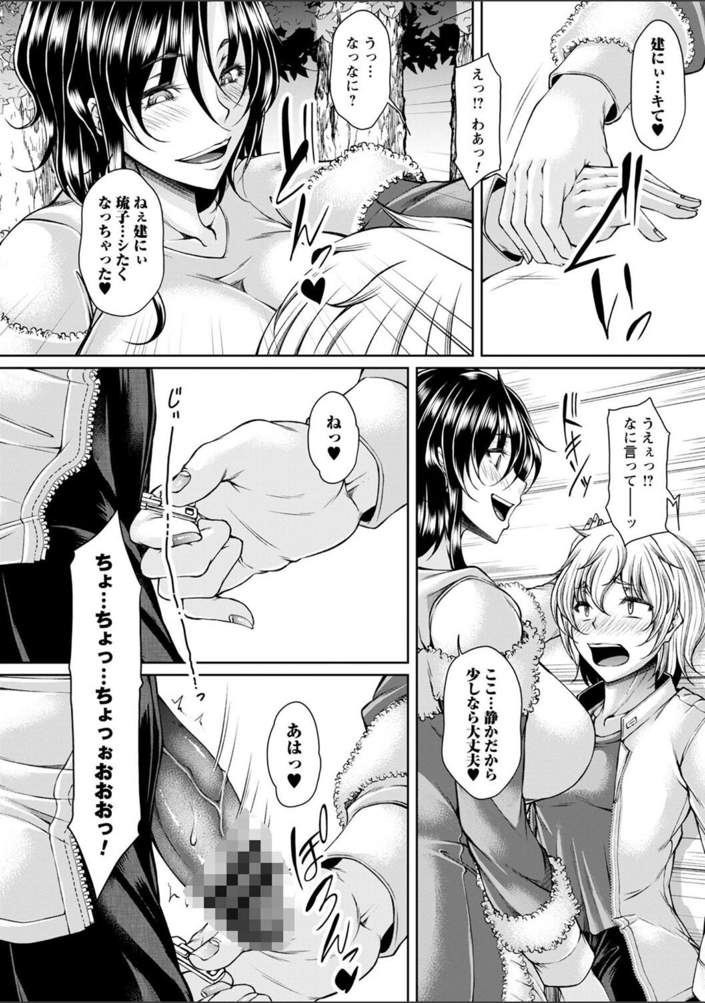 「発情あまトロSEX 【FANZA限定】【デジタル特装版】」（杜若かなえ） 試し読み 14ページ目