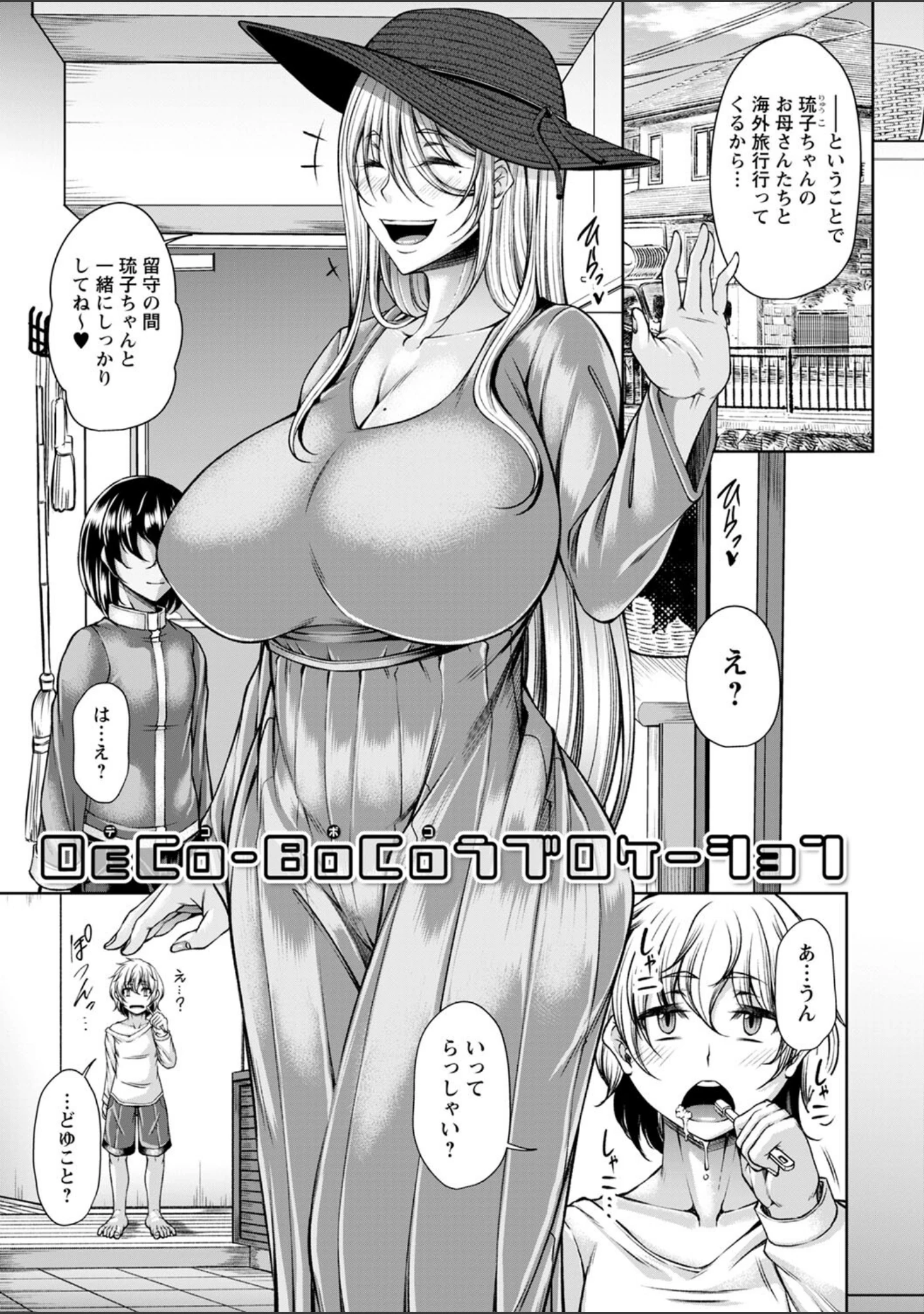 「発情あまトロSEX 【FANZA限定】【デジタル特装版】」（杜若かなえ） 試し読み 9ページ目