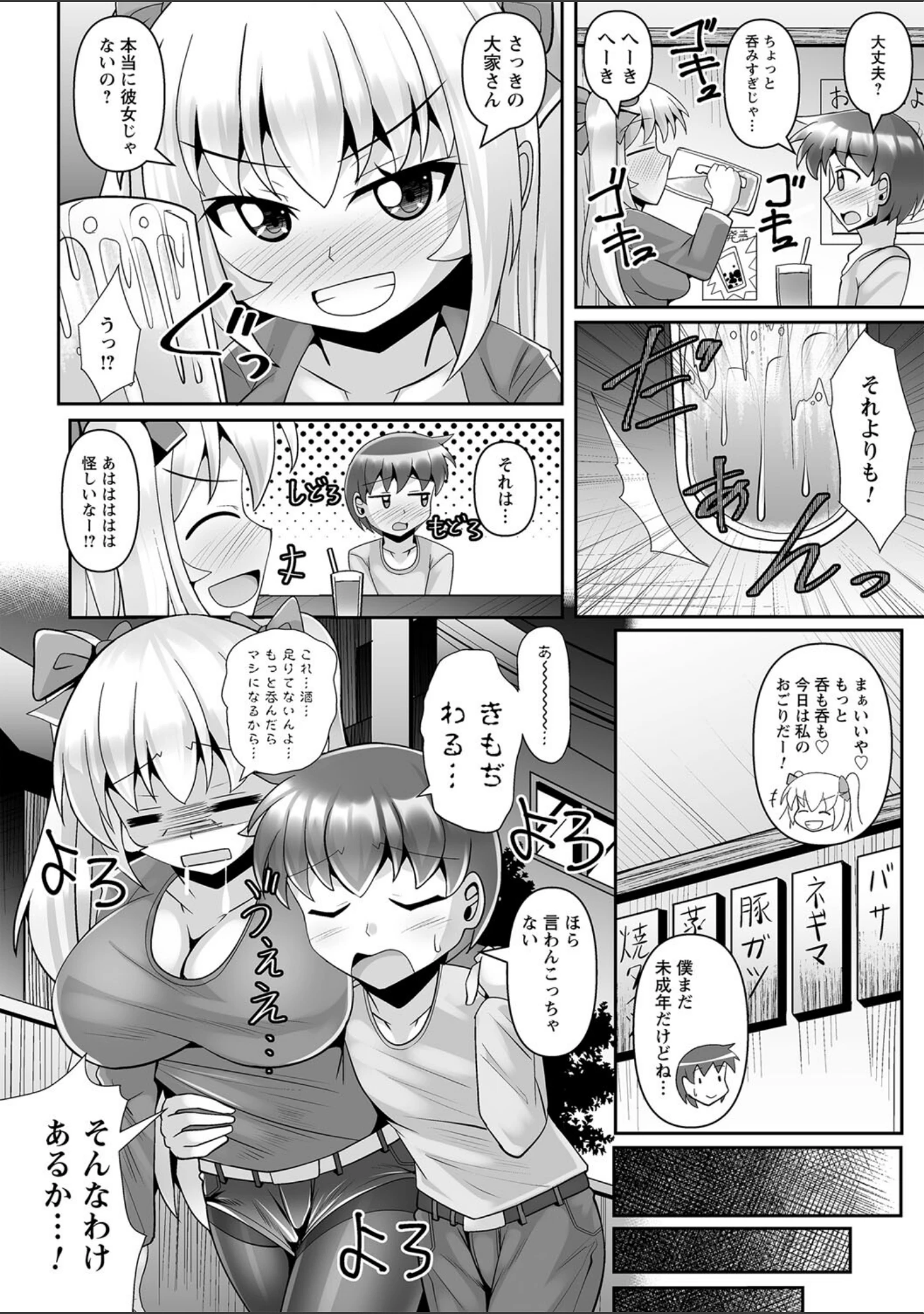 「comic Trigger vol.21」（飴屋きりか） 試し読み 18ページ目