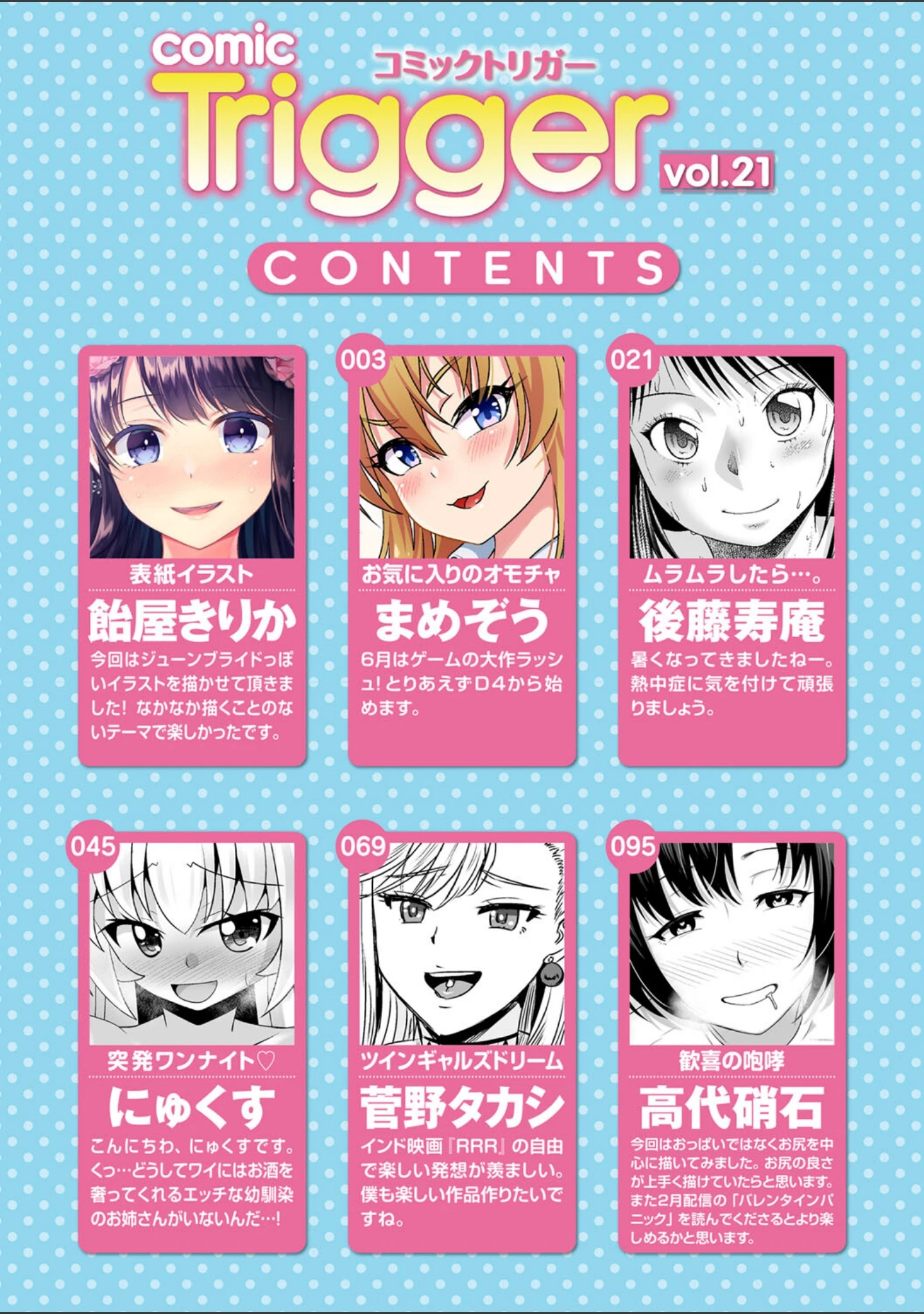 「comic Trigger vol.21」（飴屋きりか） 試し読み 2ページ目
