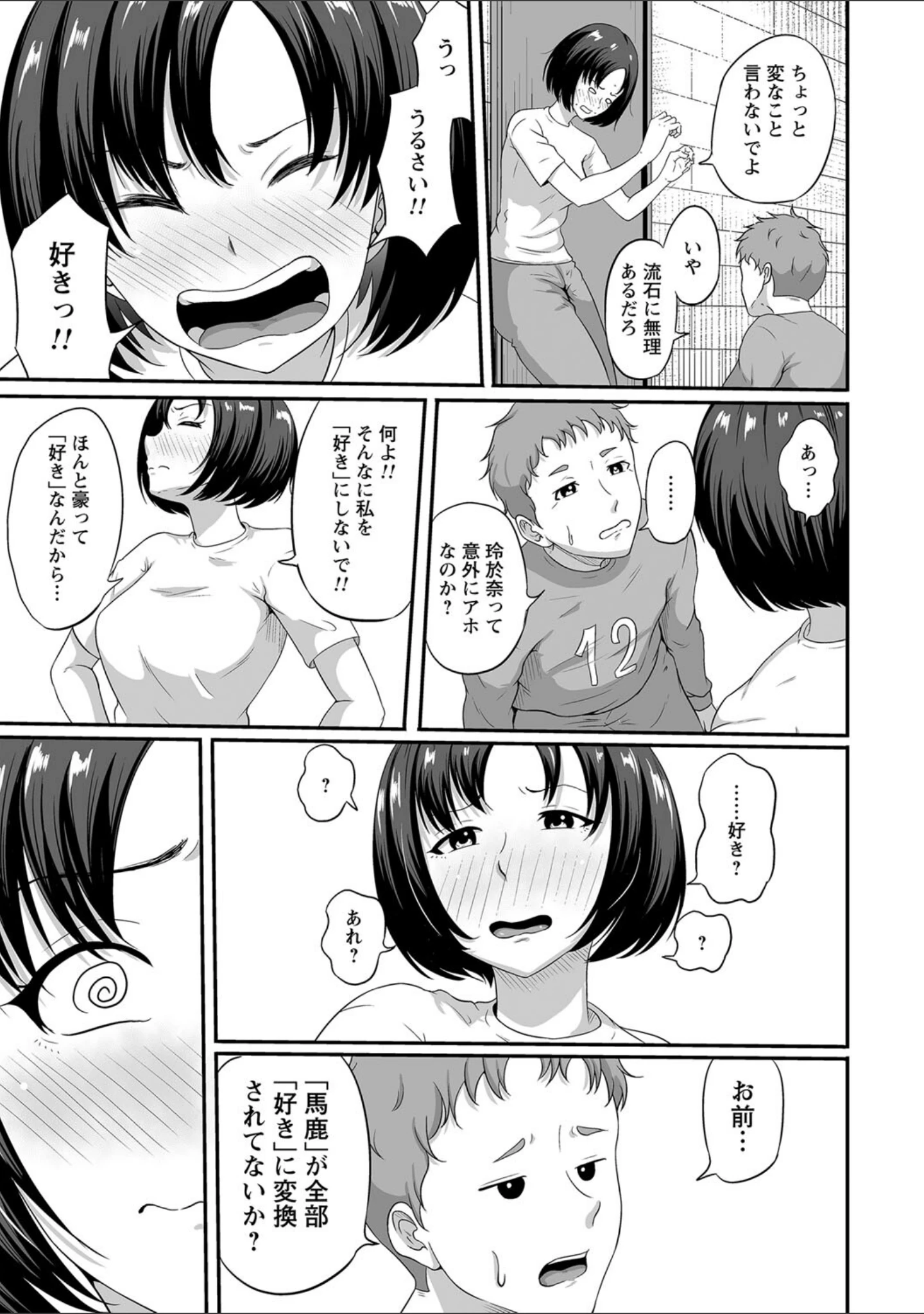 「comic Trigger vol.21」（飴屋きりか） 試し読み 33ページ目