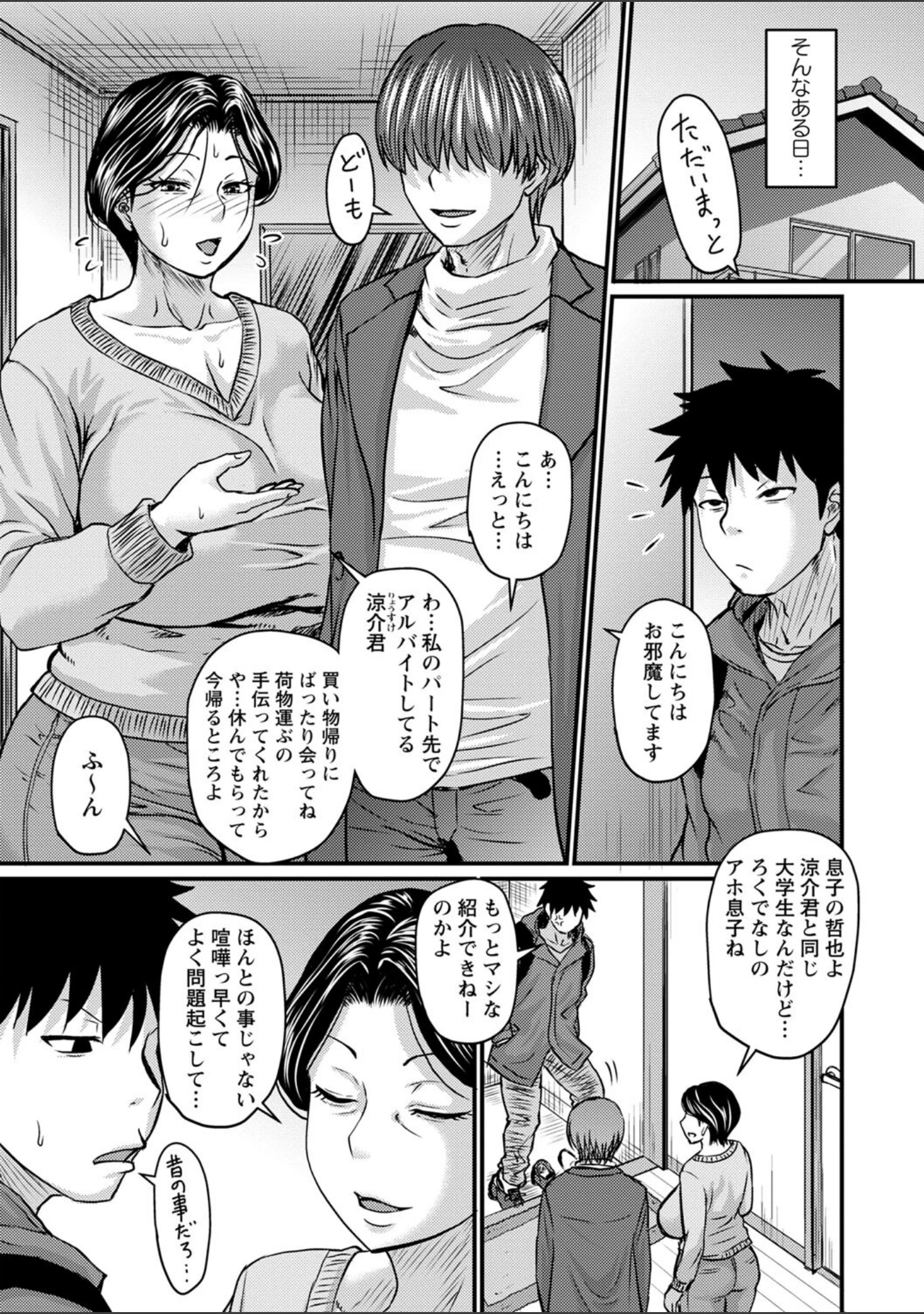 「妻でも母でもなくなる日 【FANZA限定】【デジタル特装版】」（ジロウ） 試し読み 11ページ目