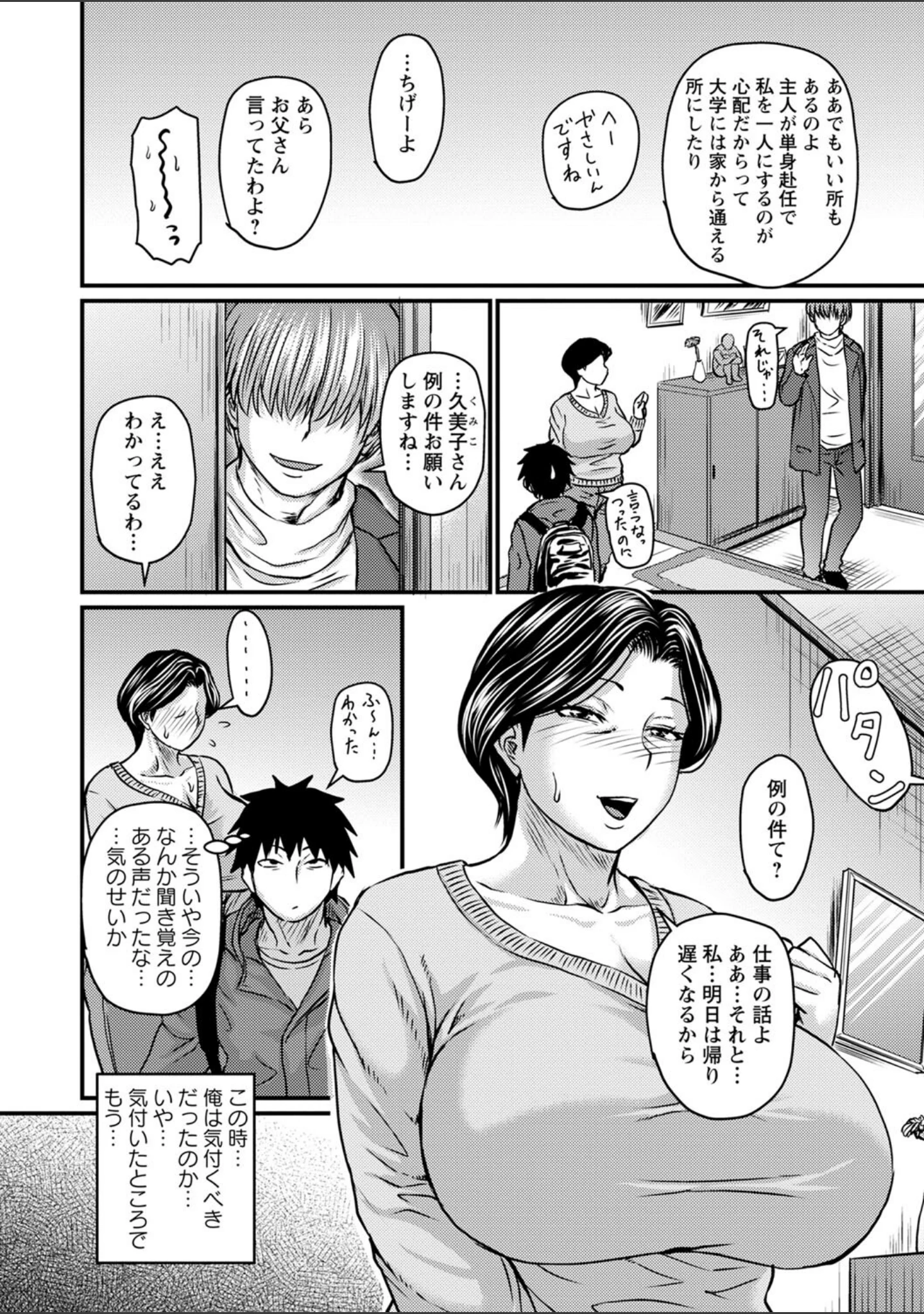 「妻でも母でもなくなる日 【FANZA限定】【デジタル特装版】」（ジロウ） 試し読み 12ページ目