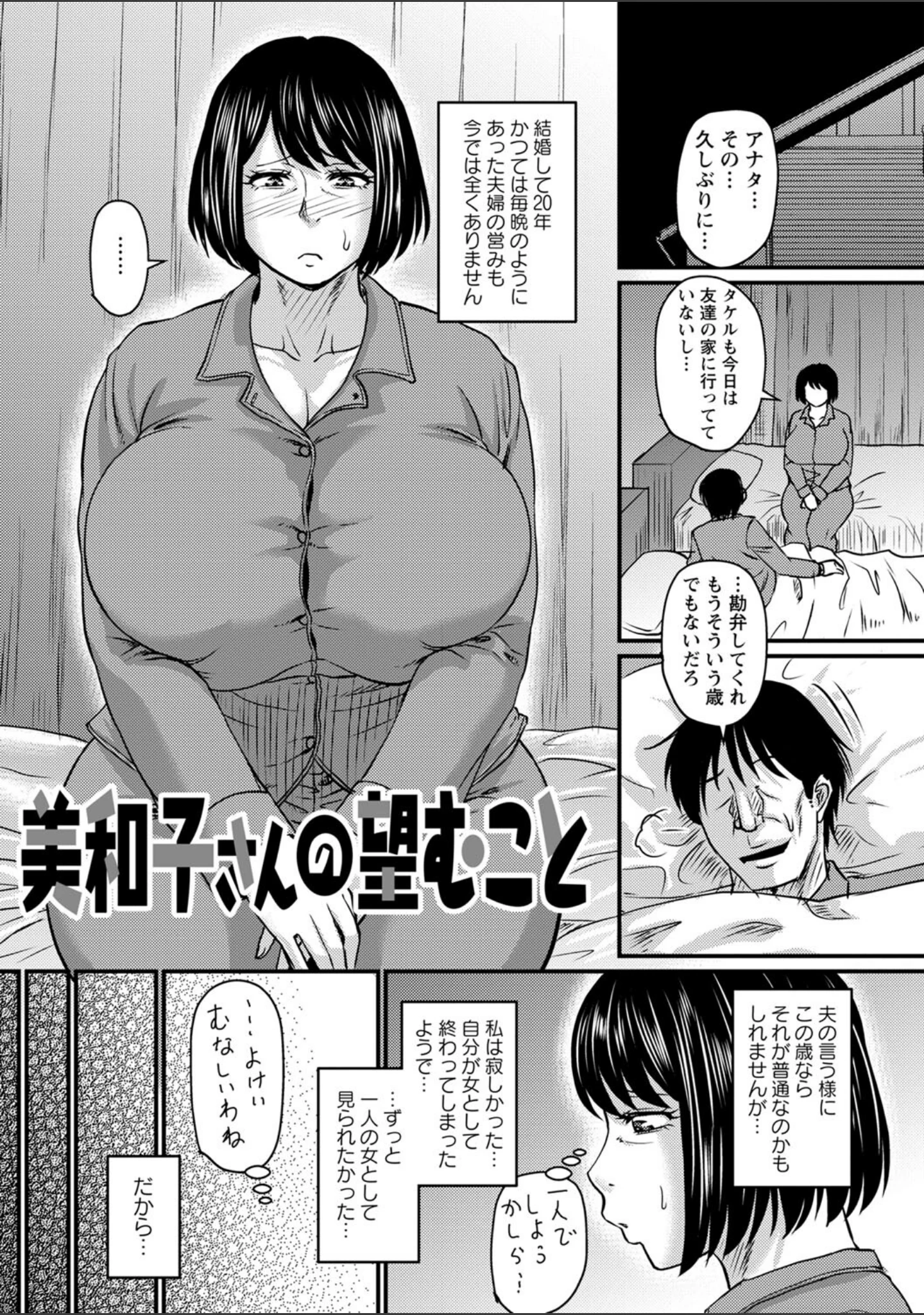 「妻でも母でもなくなる日 【FANZA限定】【デジタル特装版】」（ジロウ） 試し読み 13ページ目