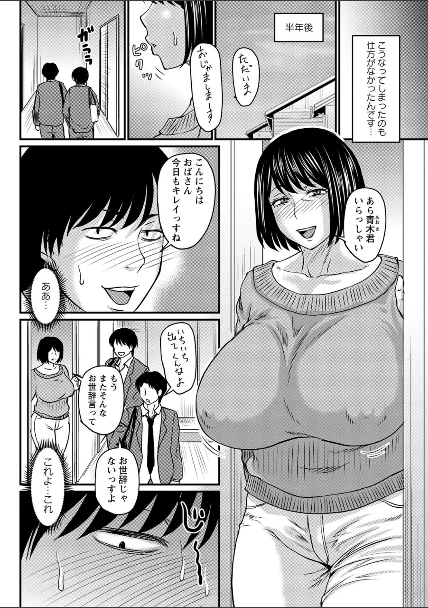 「妻でも母でもなくなる日 【FANZA限定】【デジタル特装版】」（ジロウ） 試し読み 14ページ目