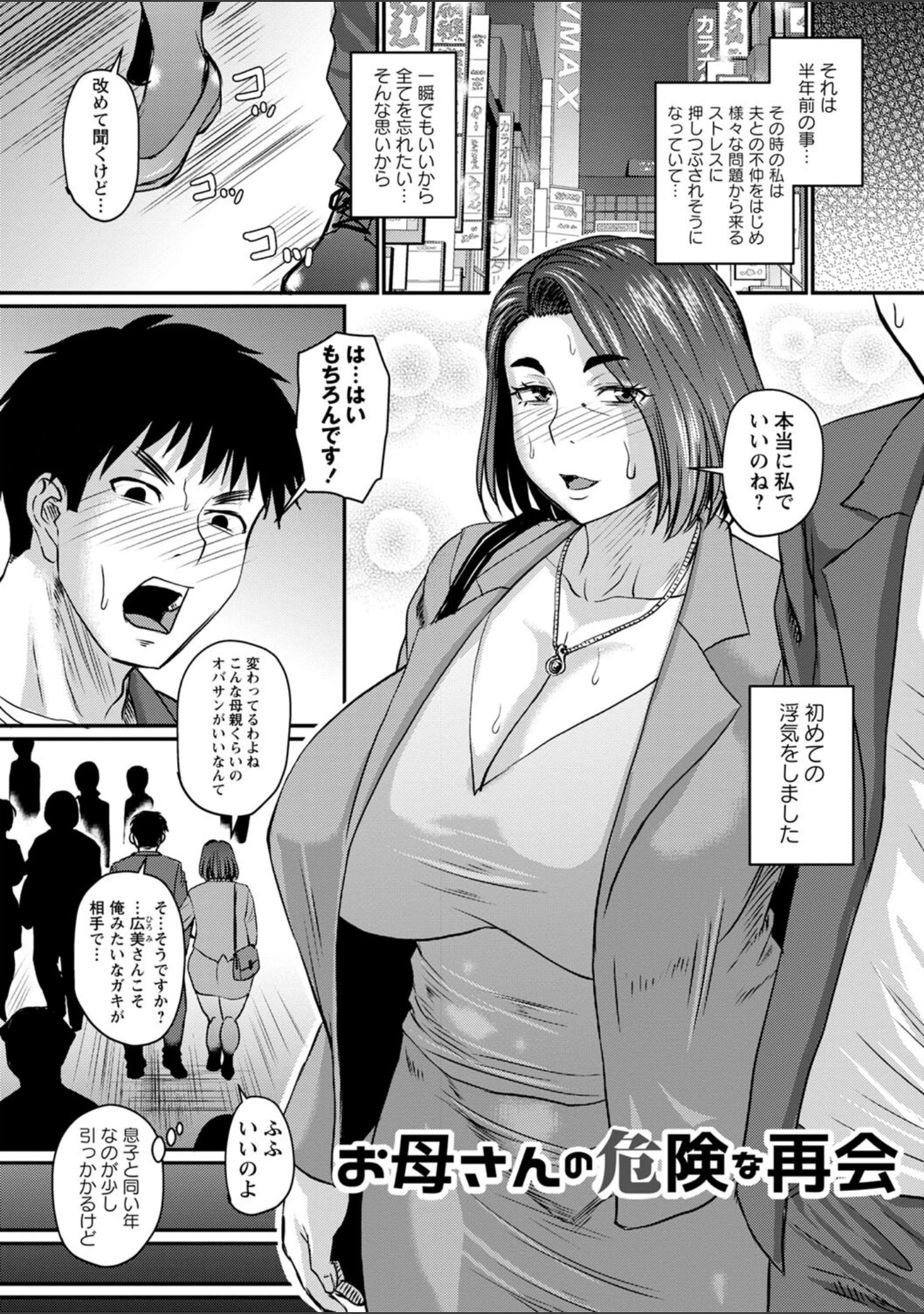 「妻でも母でもなくなる日 【FANZA限定】【デジタル特装版】」（ジロウ） 試し読み 17ページ目