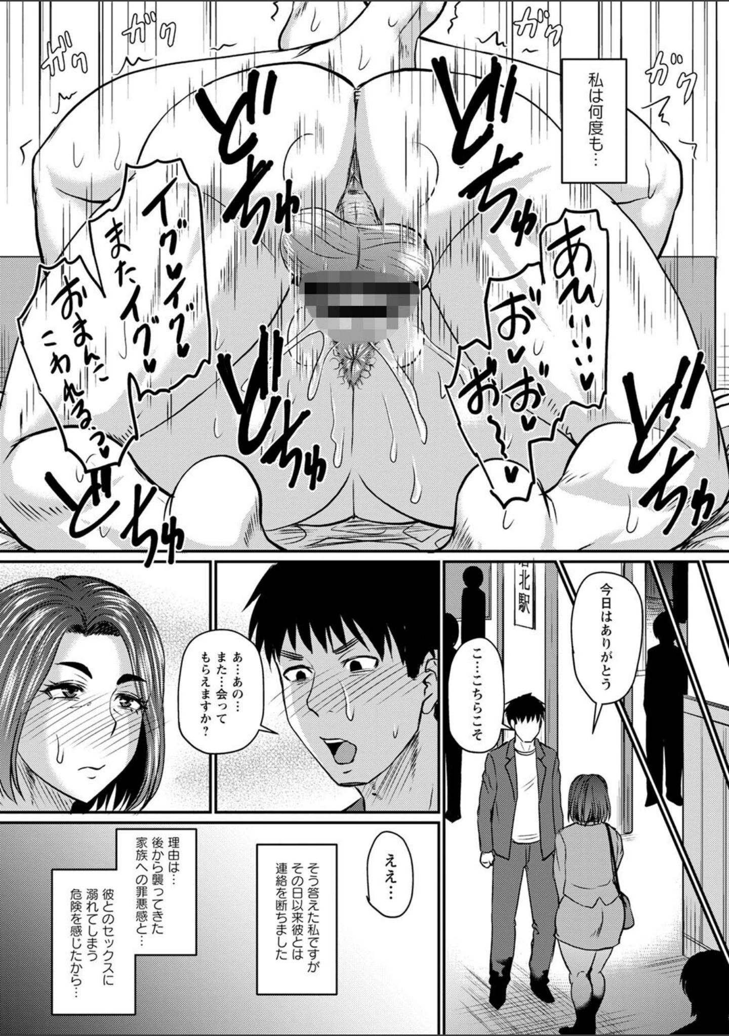 「妻でも母でもなくなる日 【FANZA限定】【デジタル特装版】」（ジロウ） 試し読み 19ページ目