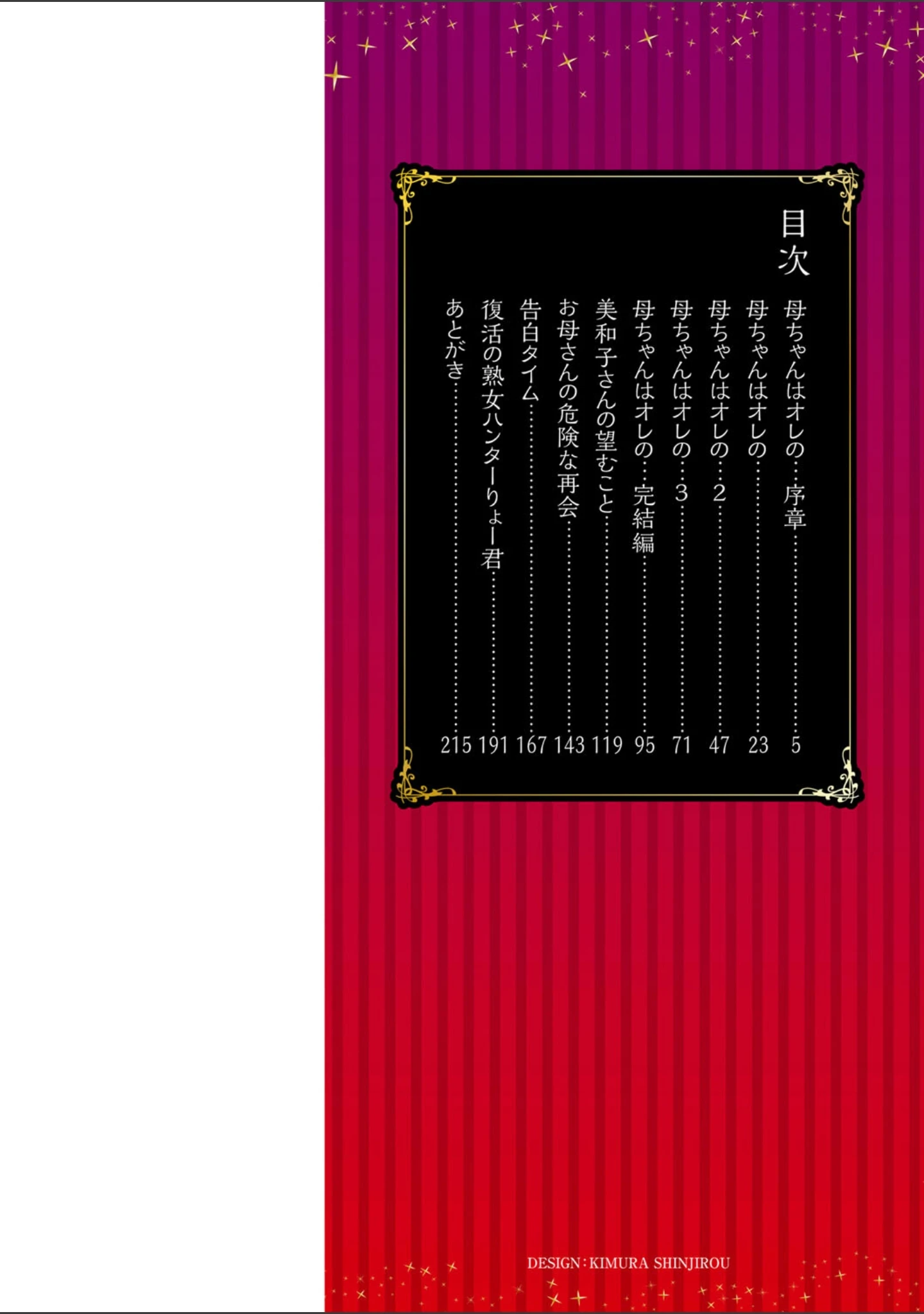 「妻でも母でもなくなる日 【FANZA限定】【デジタル特装版】」（ジロウ） 試し読み 2ページ目