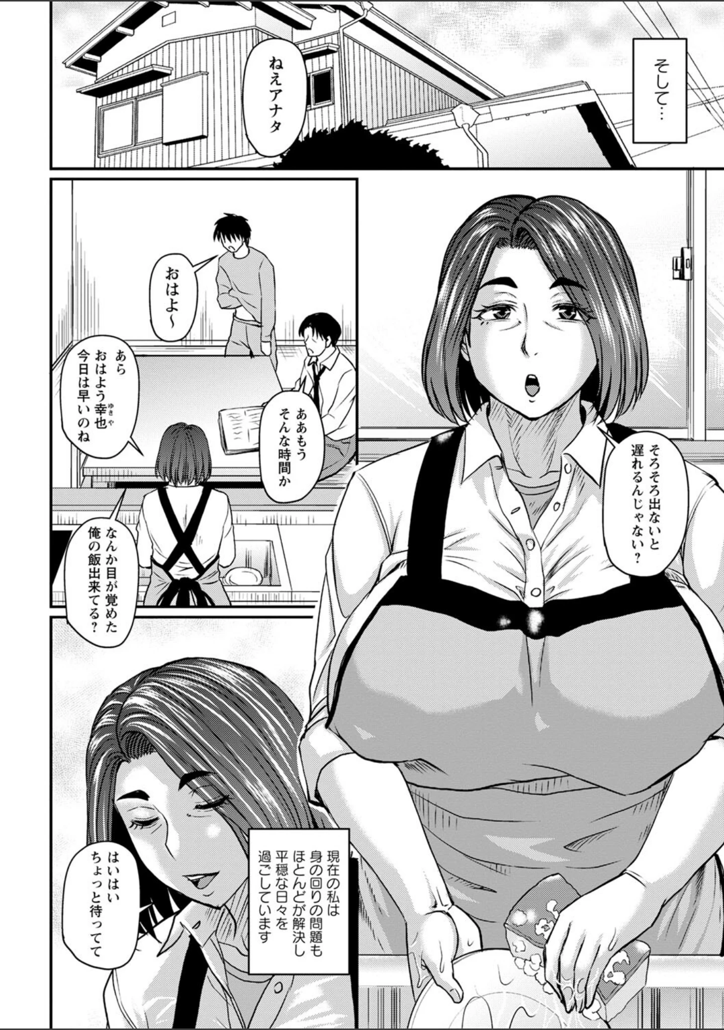 「妻でも母でもなくなる日 【FANZA限定】【デジタル特装版】」（ジロウ） 試し読み 20ページ目