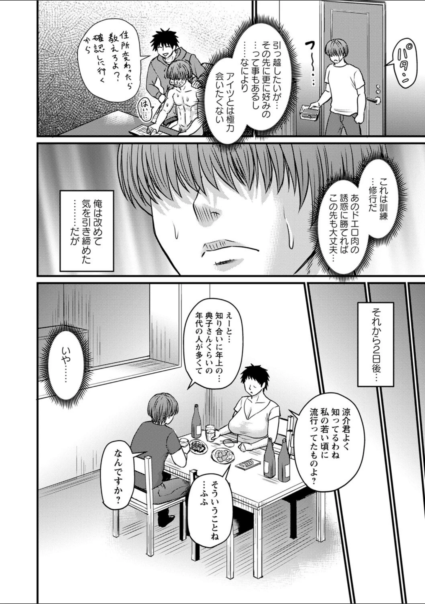 「妻でも母でもなくなる日 【FANZA限定】【デジタル特装版】」（ジロウ） 試し読み 28ページ目