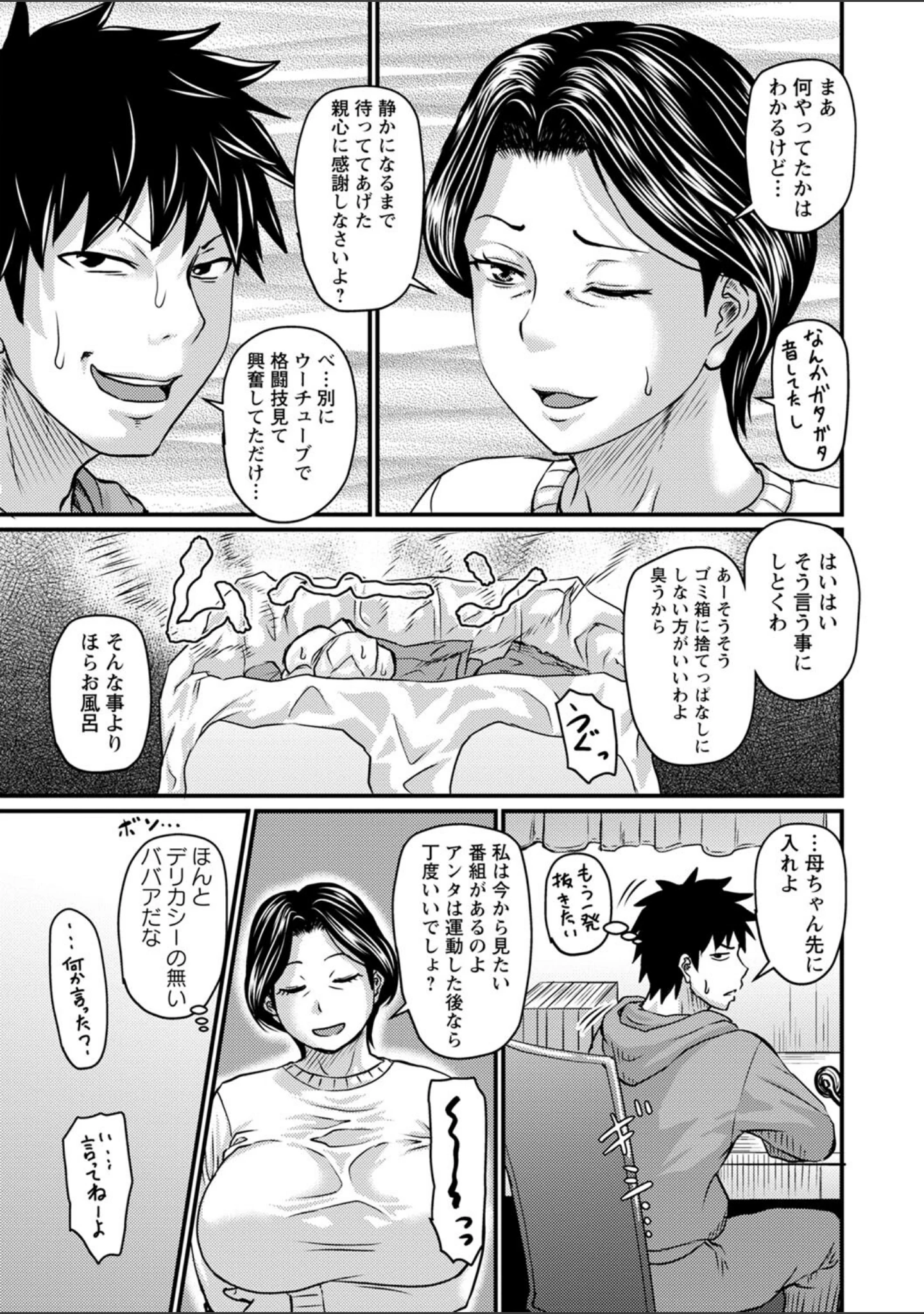 「妻でも母でもなくなる日 【FANZA限定】【デジタル特装版】」（ジロウ） 試し読み 7ページ目