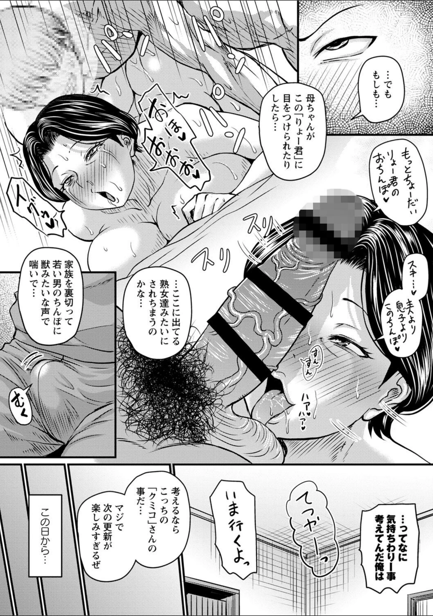 「妻でも母でもなくなる日 【FANZA限定】【デジタル特装版】」（ジロウ） 試し読み 9ページ目
