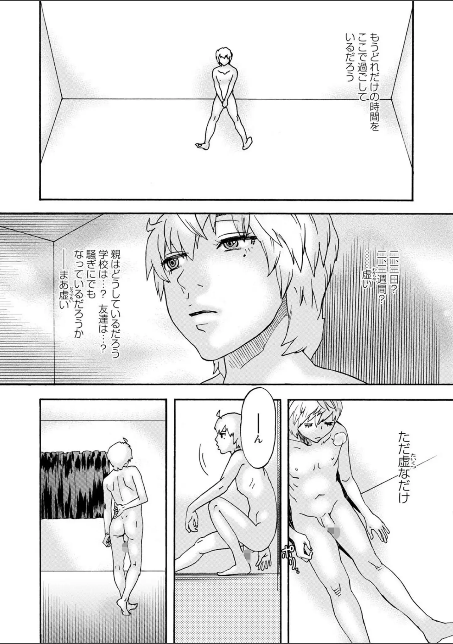 「COMICネクロシスvol.18」（broiler） 試し読み 10ページ目