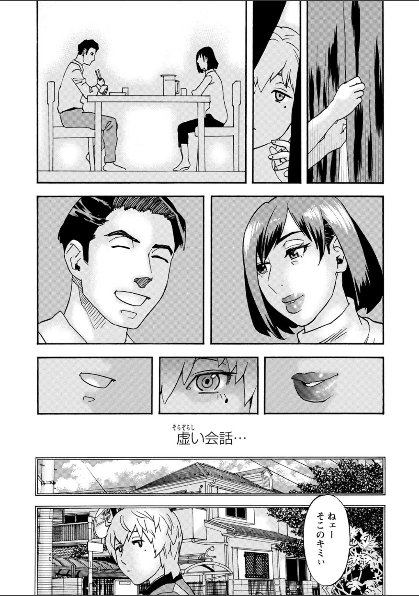 「COMICネクロシスvol.18」（broiler） 試し読み 11ページ目