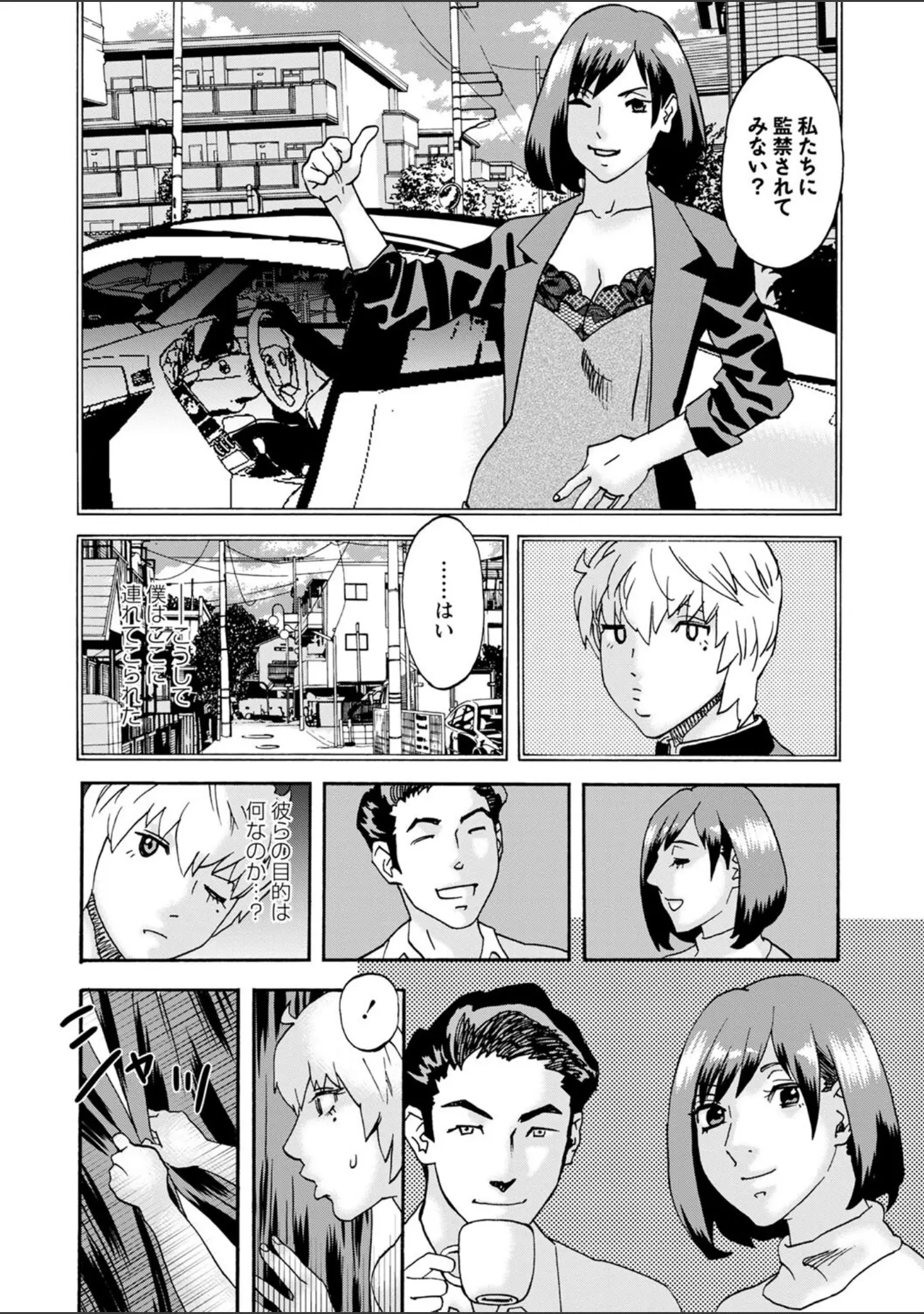 「COMICネクロシスvol.18」（broiler） 試し読み 12ページ目