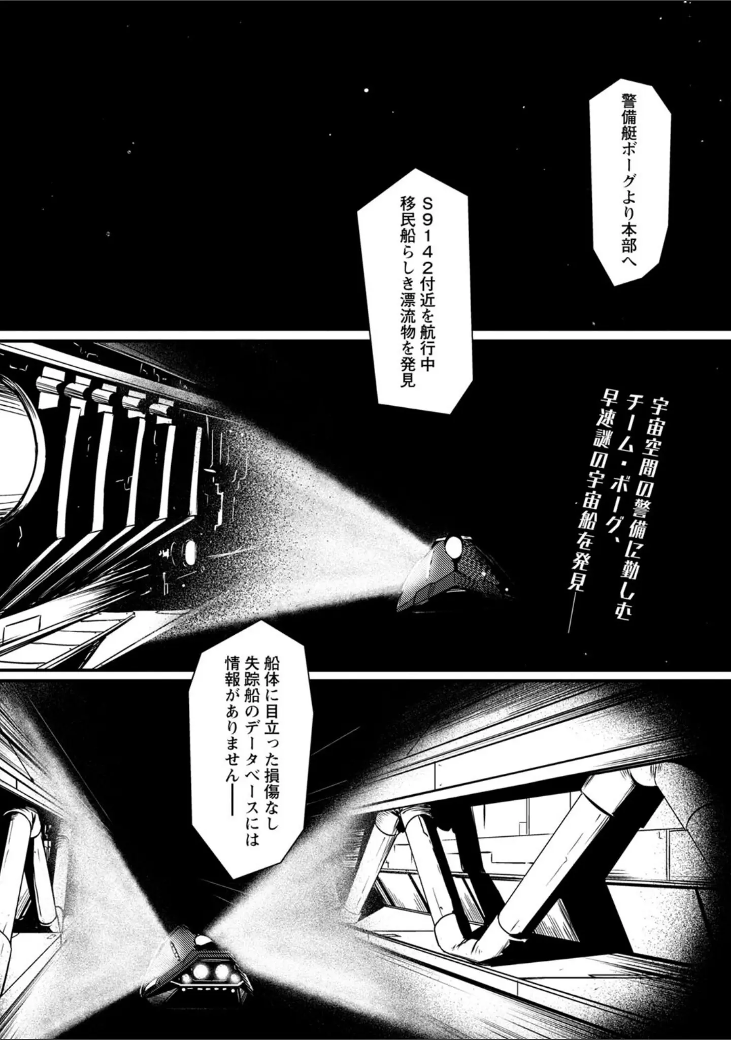 「COMICネクロシスvol.18」（broiler） 試し読み 3ページ目