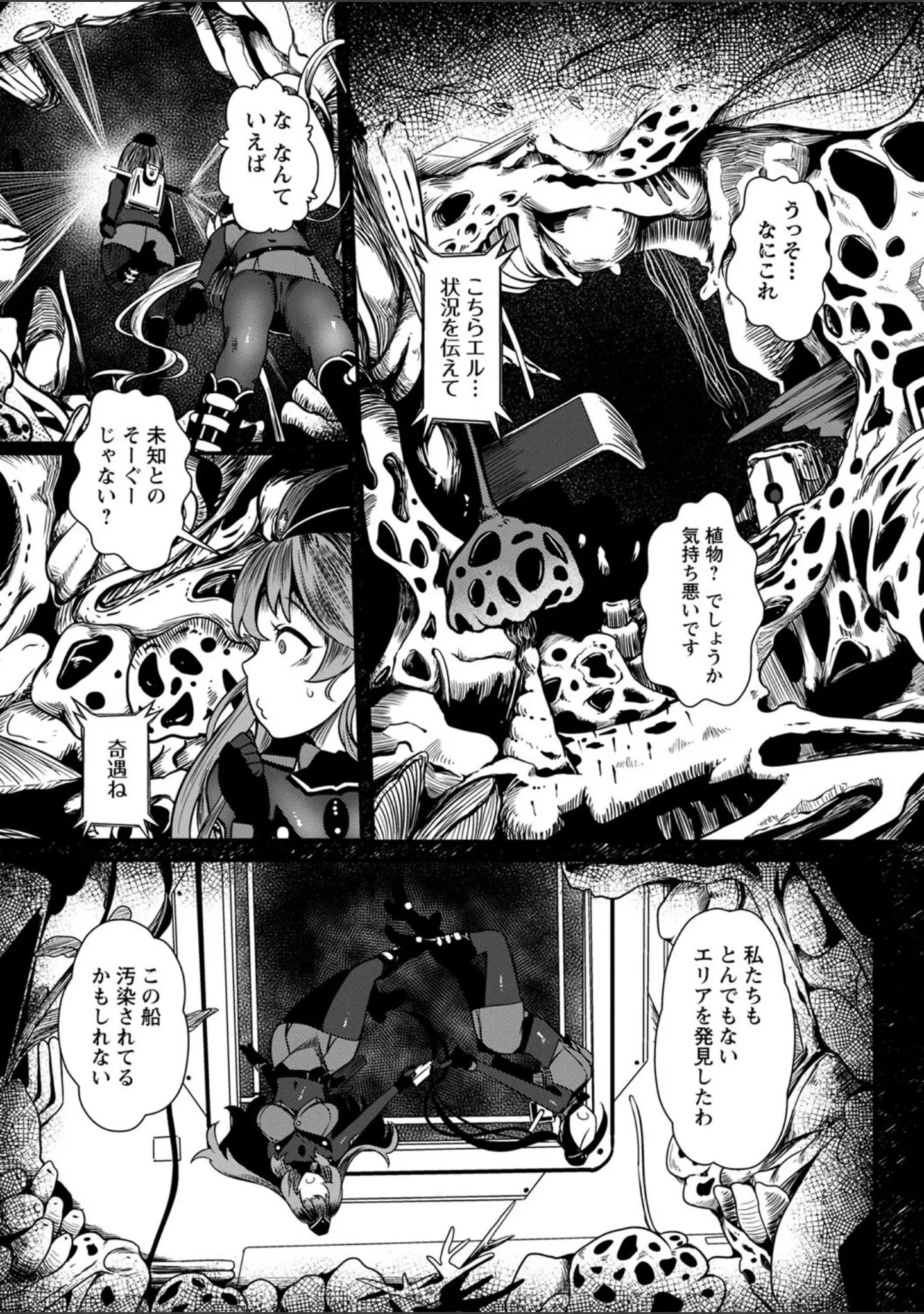 「COMICネクロシスvol.18」（broiler） 試し読み 7ページ目