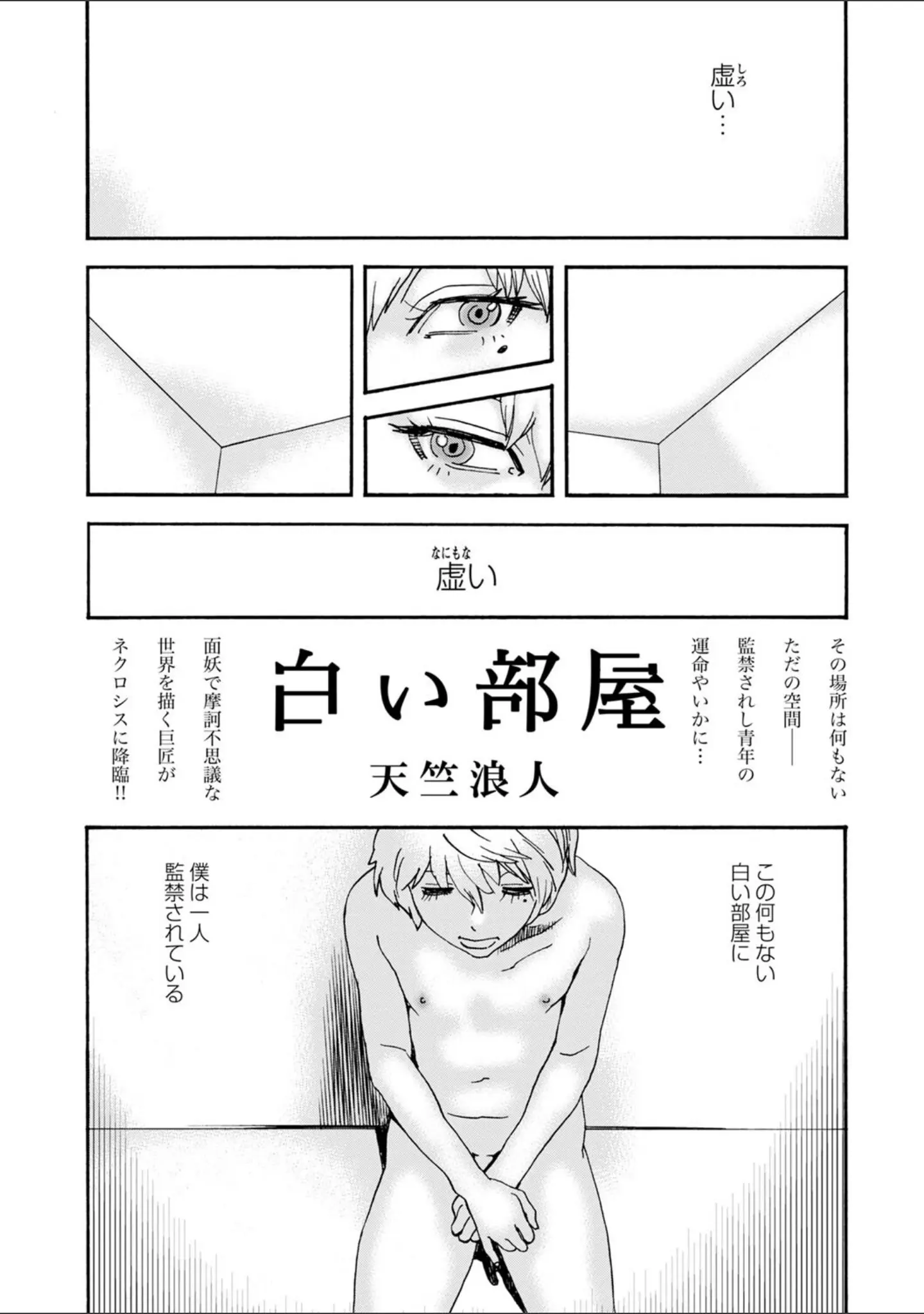 「COMICネクロシスvol.18」（broiler） 試し読み 9ページ目