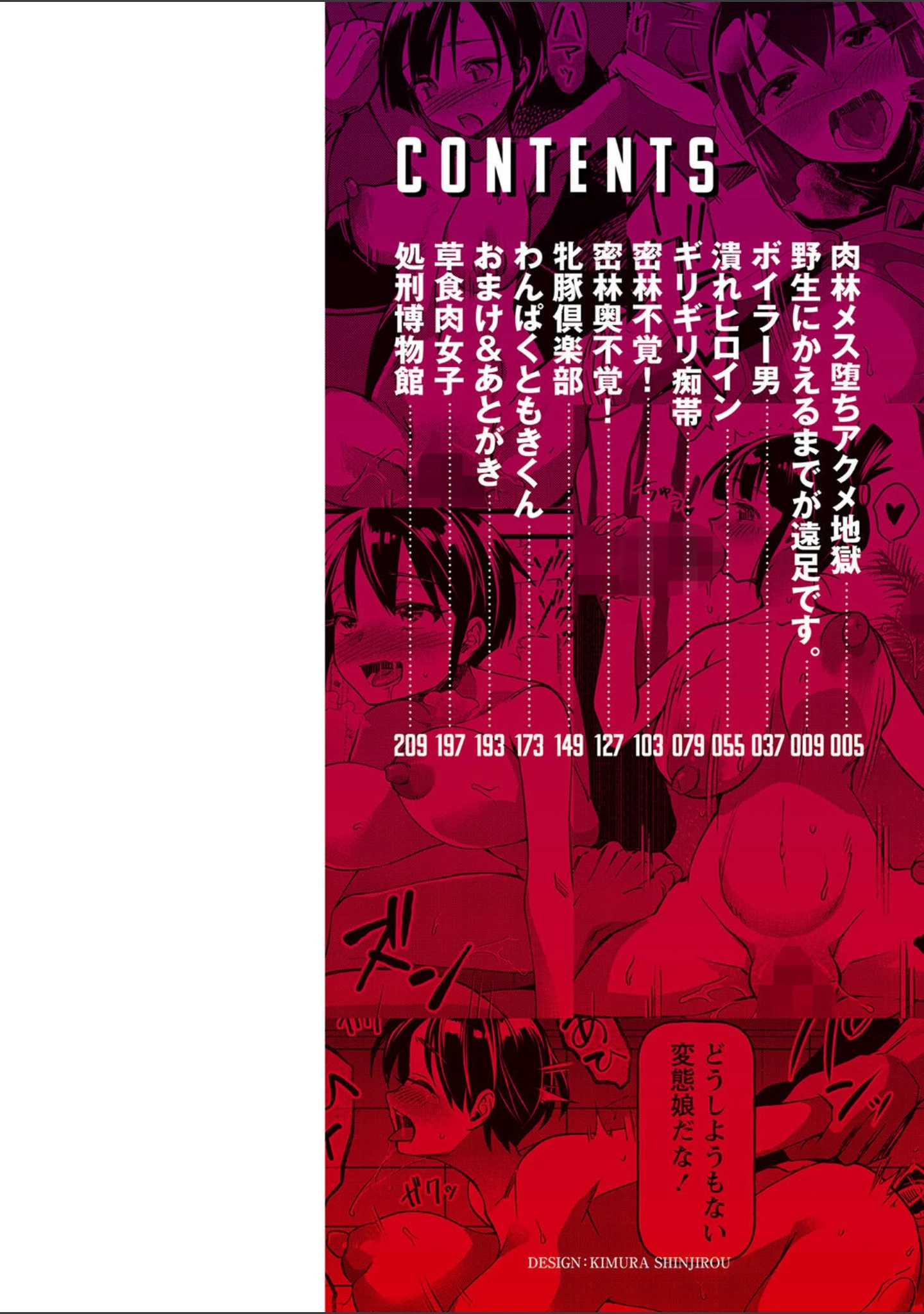 「肉林メス堕ちアクメ地獄 【FANZA限定】【デジタル特装版】」（松本痙） 試し読み 2ページ目