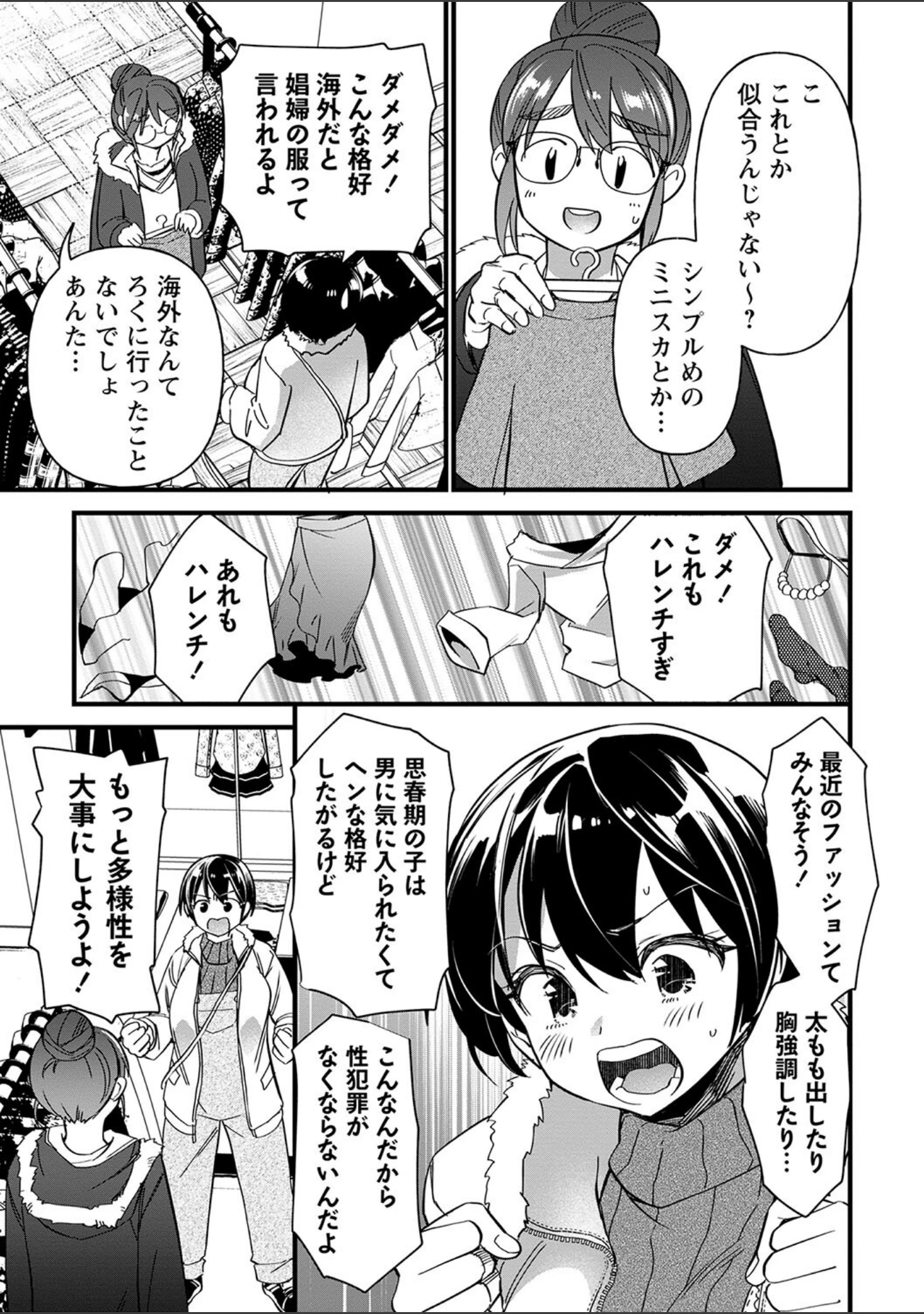 「肉林メス堕ちアクメ地獄 【FANZA限定】【デジタル特装版】」（松本痙） 試し読み 21ページ目