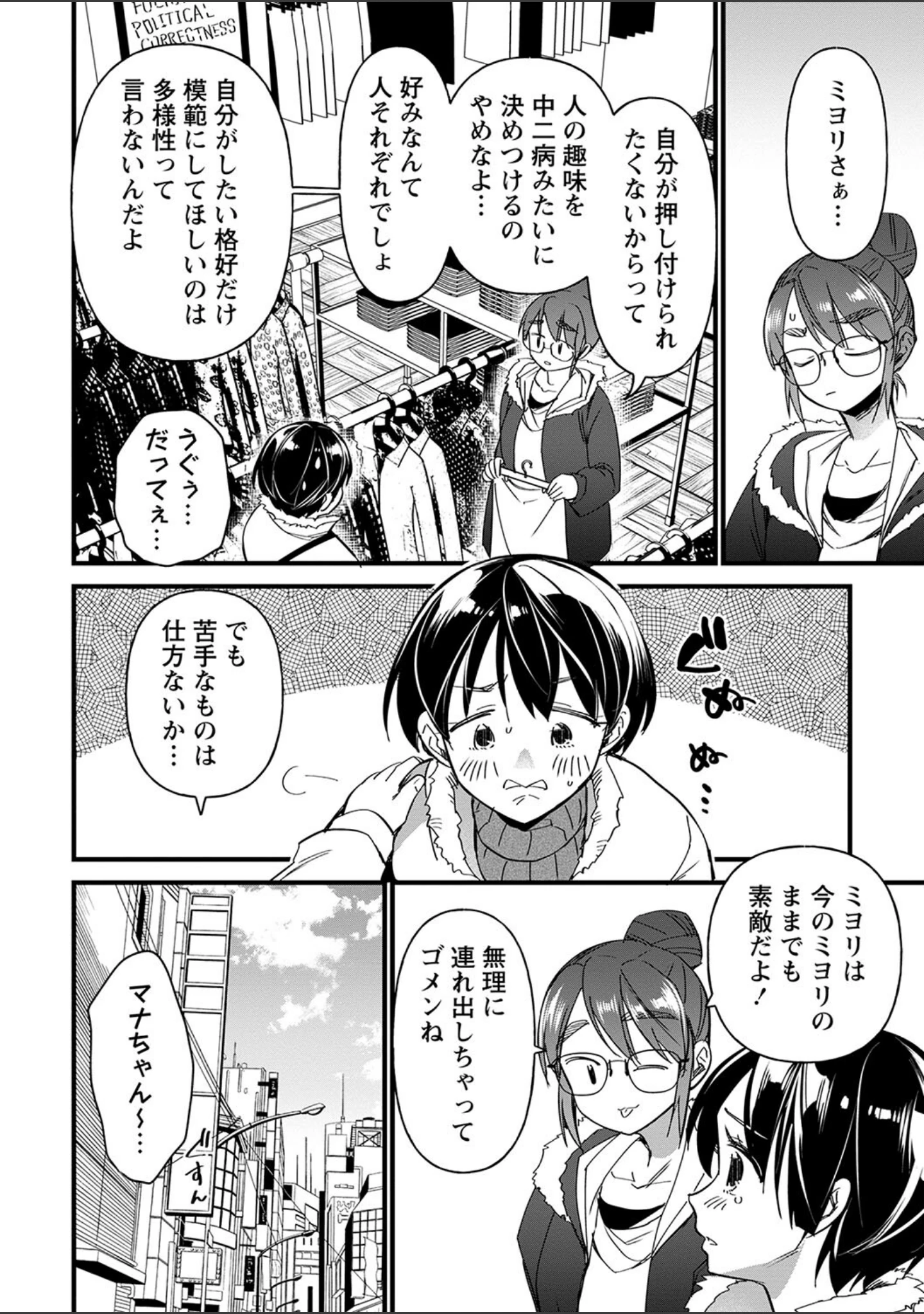 「肉林メス堕ちアクメ地獄 【FANZA限定】【デジタル特装版】」（松本痙） 試し読み 22ページ目
