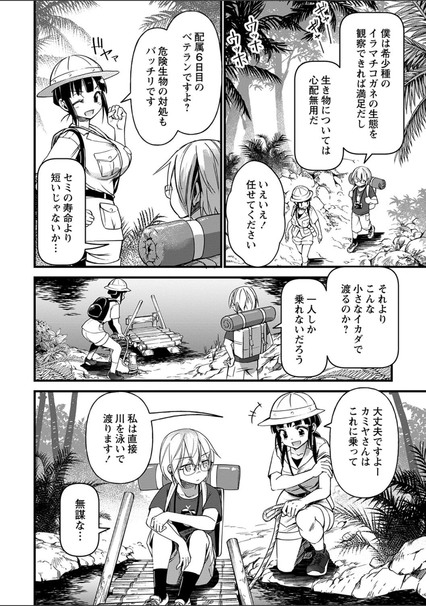 「肉林メス堕ちアクメ地獄 【FANZA限定】【デジタル特装版】」（松本痙） 試し読み 24ページ目