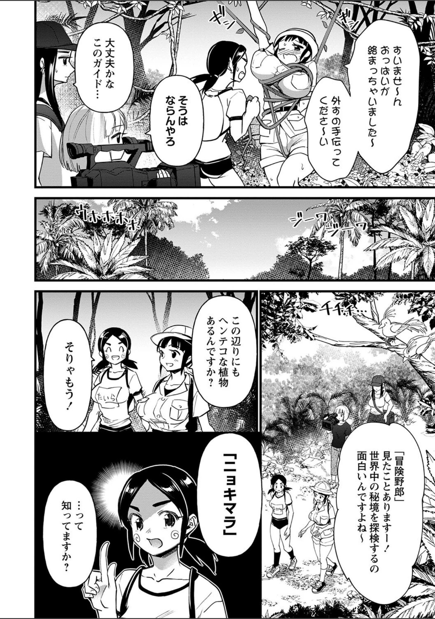 「肉林メス堕ちアクメ地獄 【FANZA限定】【デジタル特装版】」（松本痙） 試し読み 28ページ目