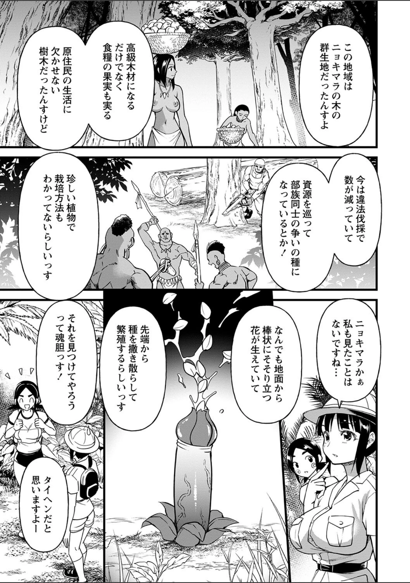 「肉林メス堕ちアクメ地獄 【FANZA限定】【デジタル特装版】」（松本痙） 試し読み 29ページ目