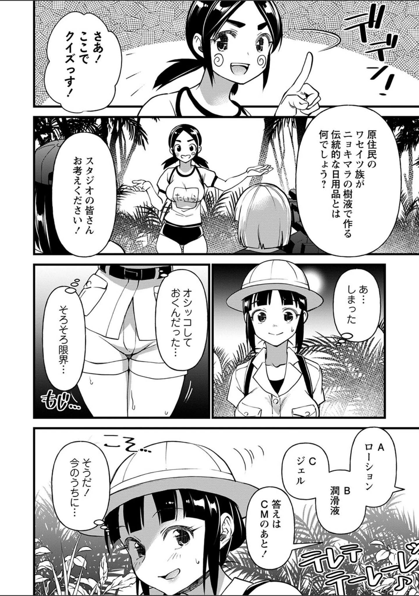 「肉林メス堕ちアクメ地獄 【FANZA限定】【デジタル特装版】」（松本痙） 試し読み 30ページ目