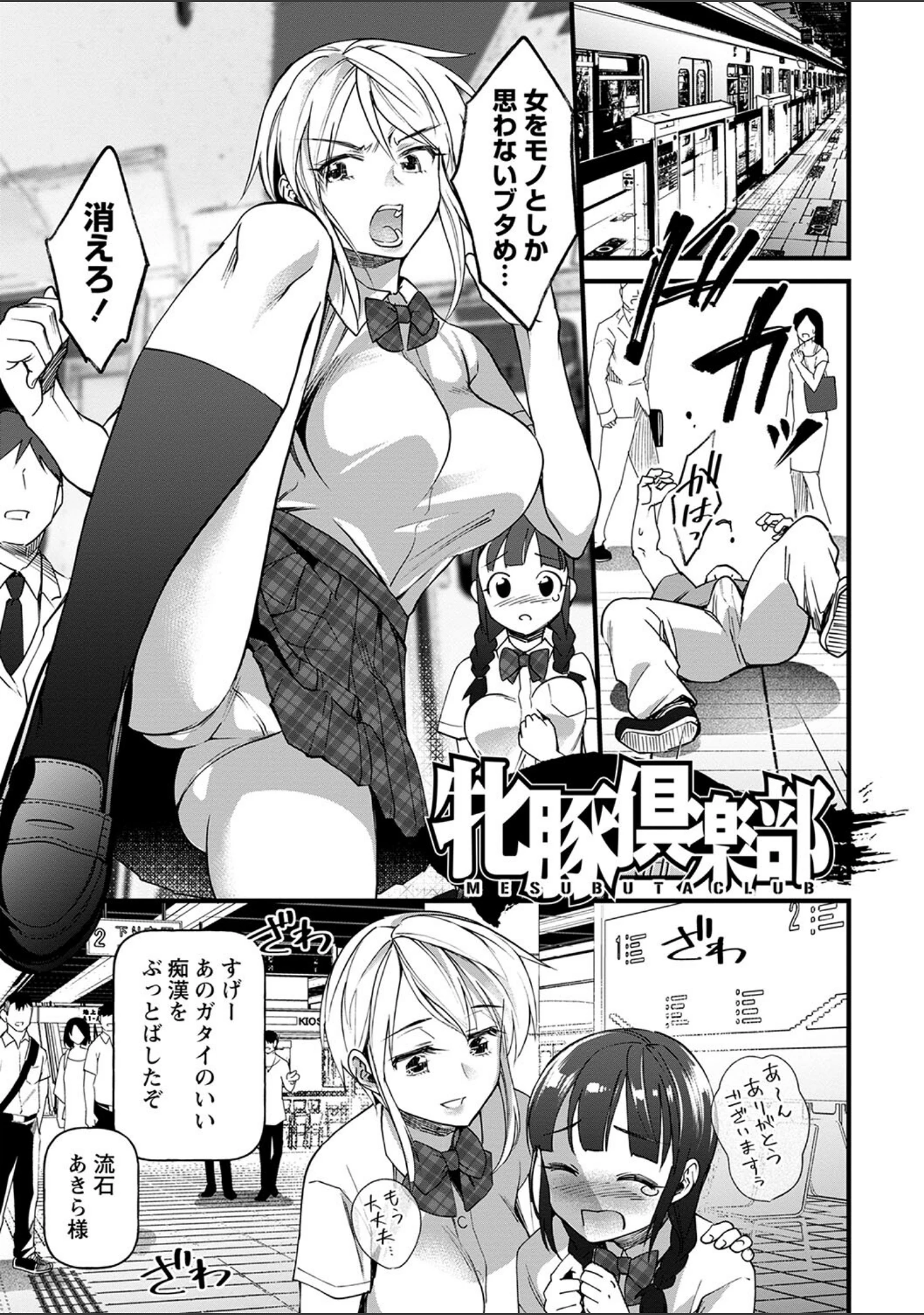 「肉林メス堕ちアクメ地獄 【FANZA限定】【デジタル特装版】」（松本痙） 試し読み 31ページ目