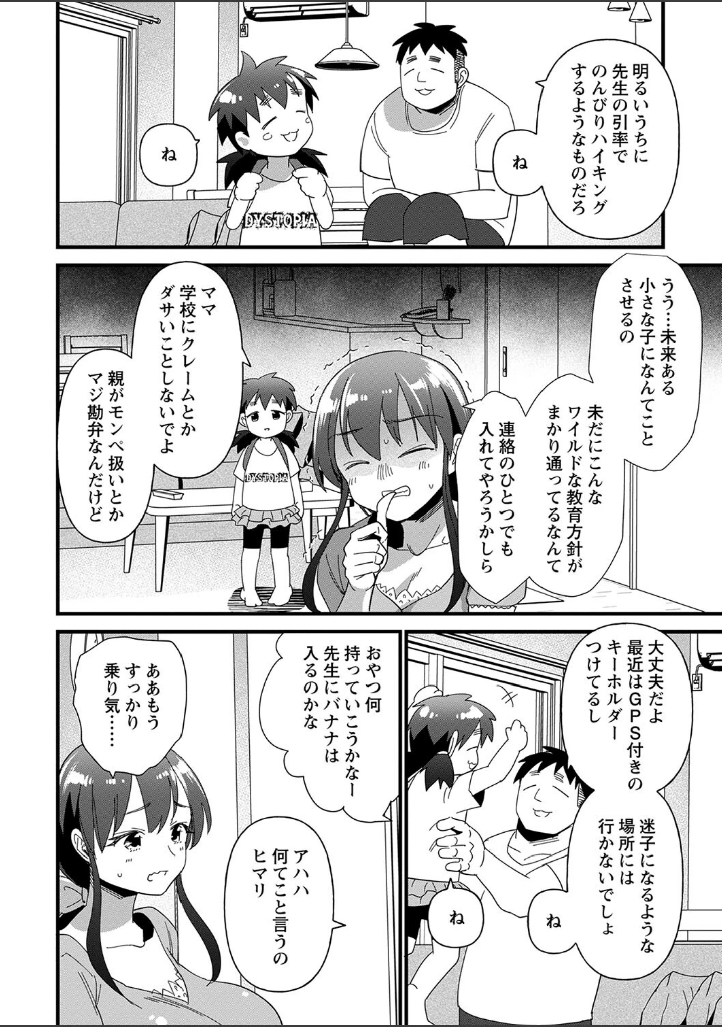 「肉林メス堕ちアクメ地獄 【FANZA限定】【デジタル特装版】」（松本痙） 試し読み 6ページ目