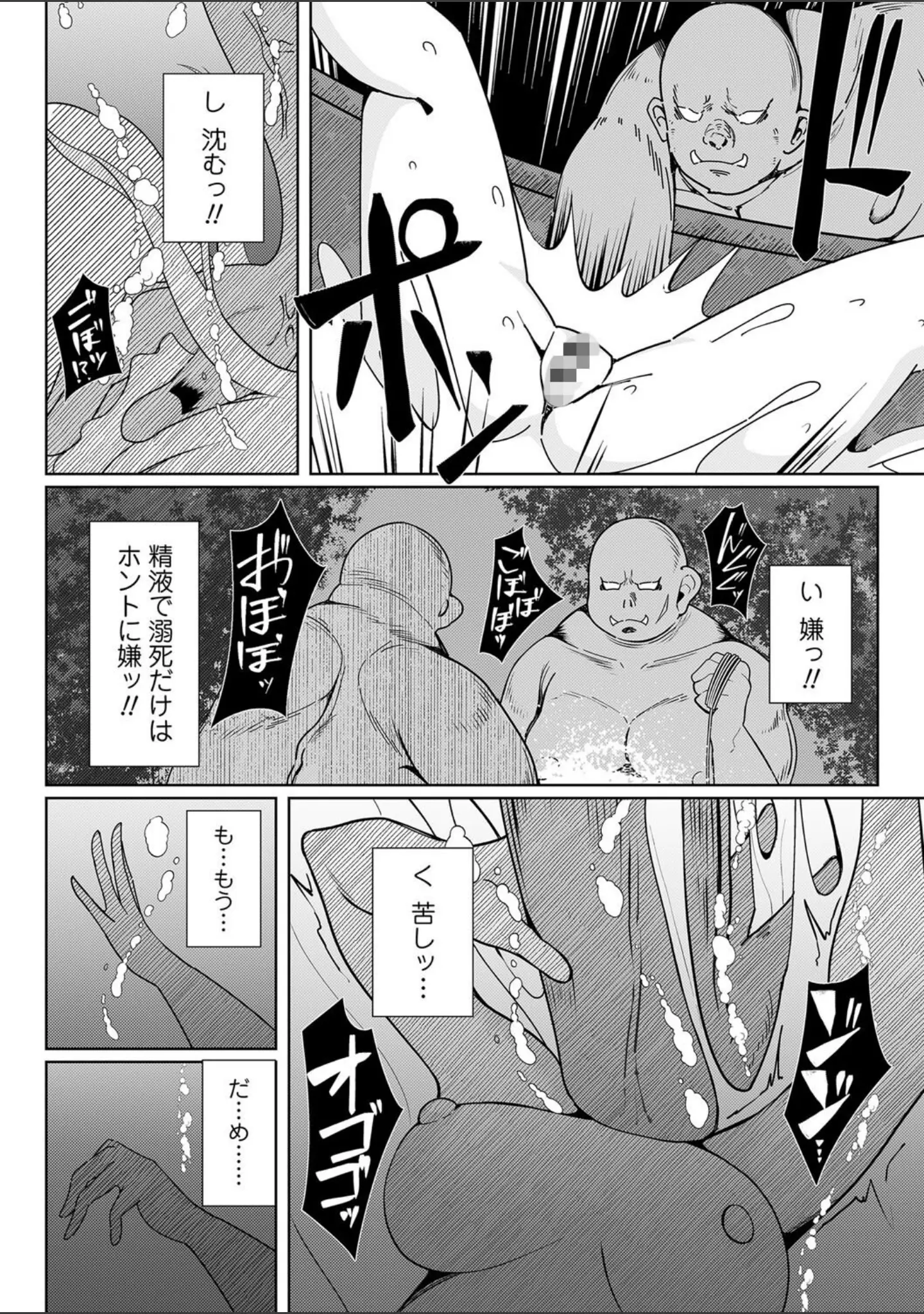 「COMICネクロシスvol.19」（旭） 試し読み 12ページ目