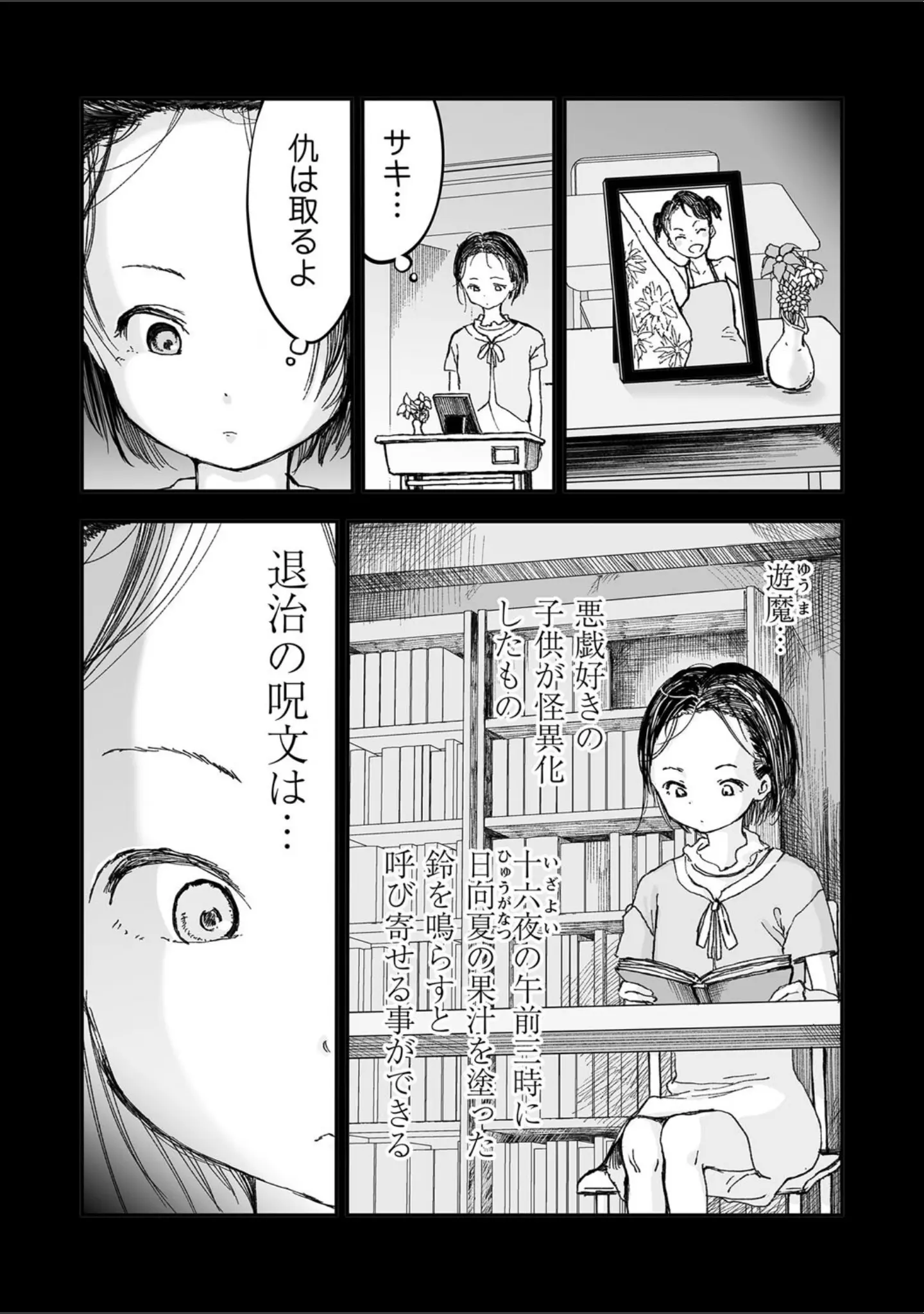 「COMICネクロシスvol.19」（旭） 試し読み 14ページ目