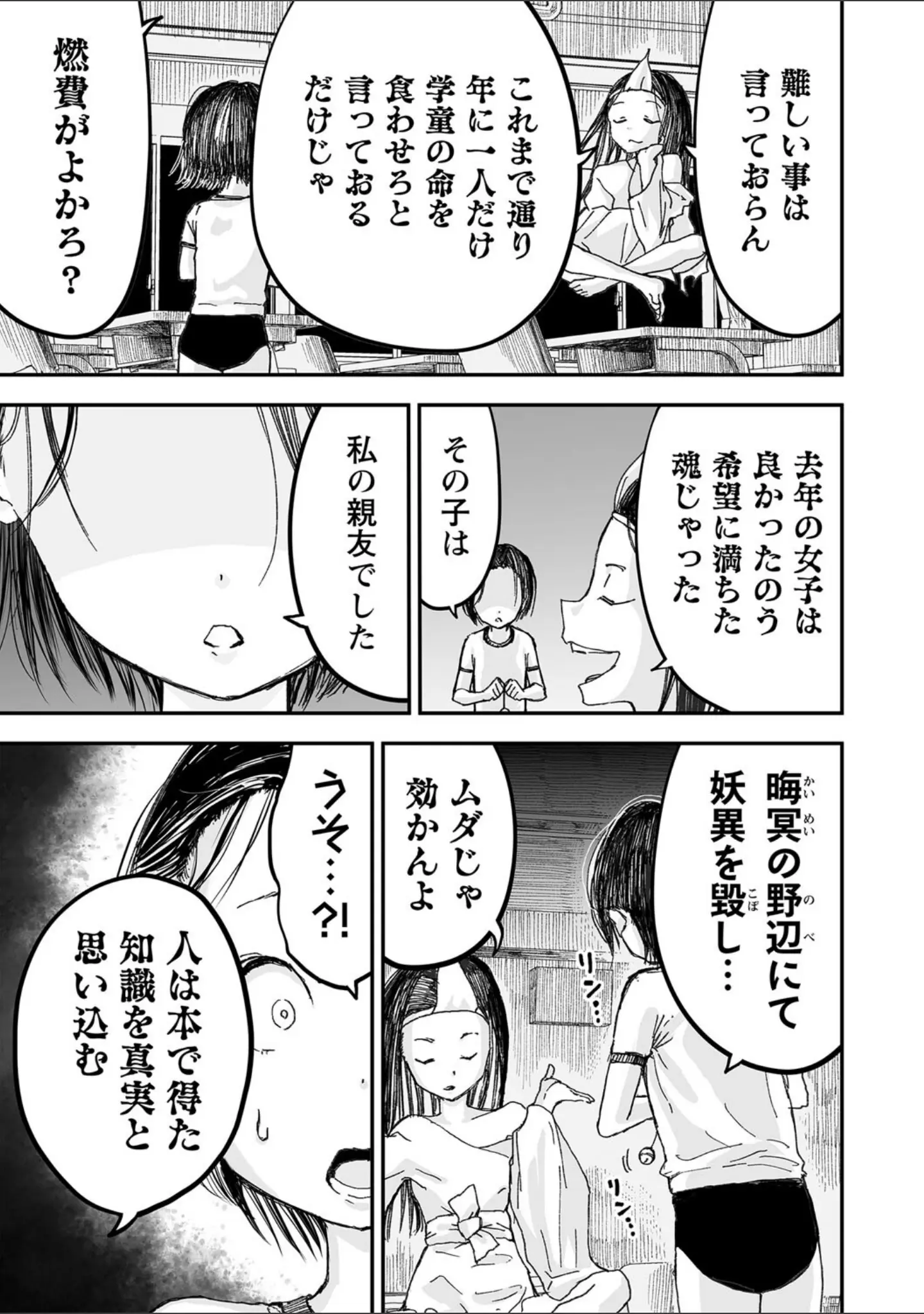 「COMICネクロシスvol.19」（旭） 試し読み 15ページ目