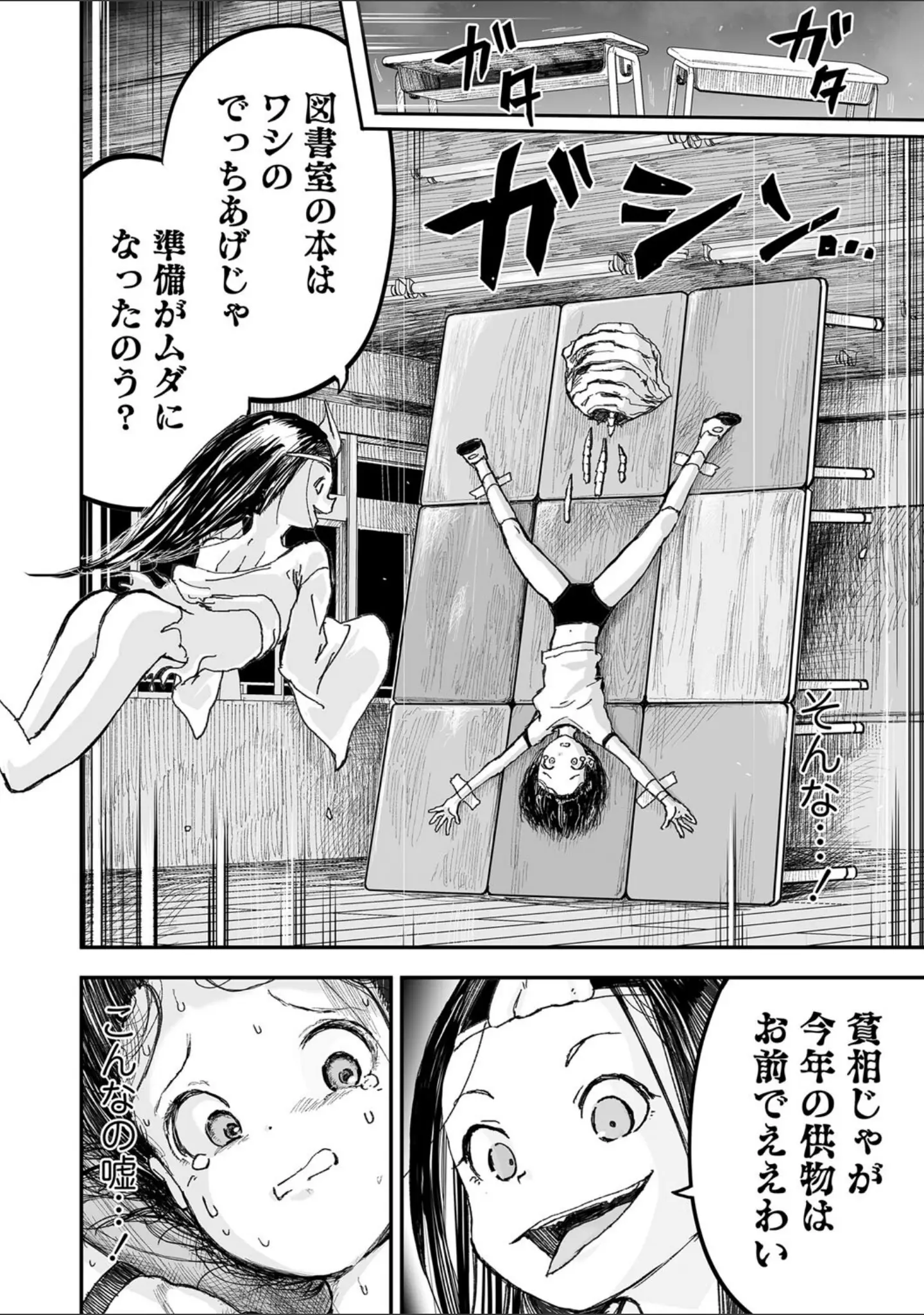 「COMICネクロシスvol.19」（旭） 試し読み 16ページ目