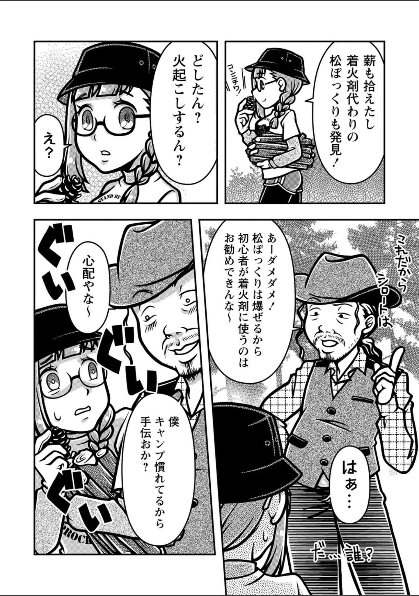 「COMICネクロシスvol.19」（旭） 試し読み 18ページ目