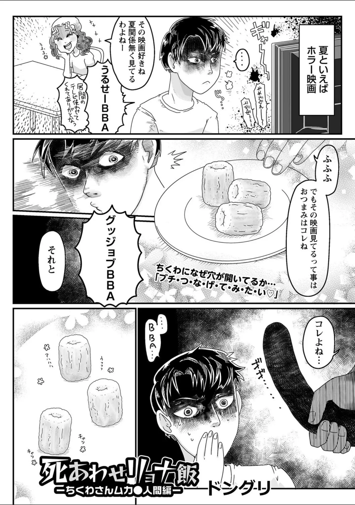 「COMICネクロシスvol.19」（旭） 試し読み 21ページ目