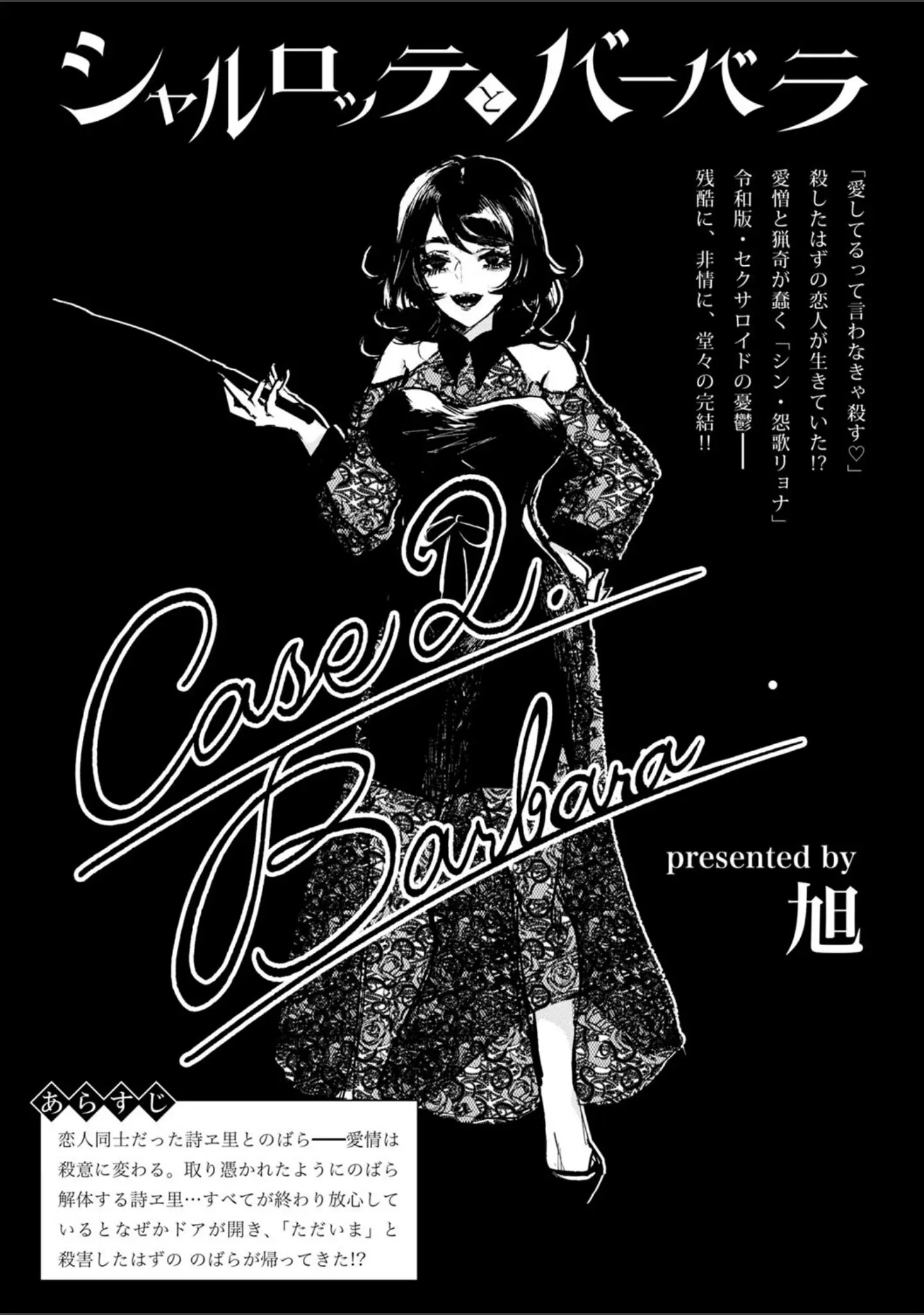 「COMICネクロシスvol.19」（旭） 試し読み 3ページ目