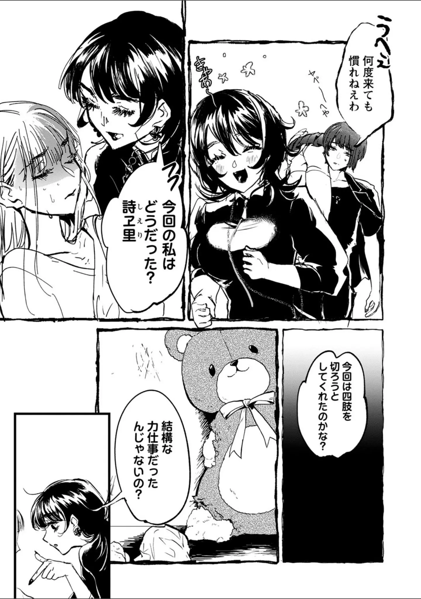 「COMICネクロシスvol.19」（旭） 試し読み 6ページ目