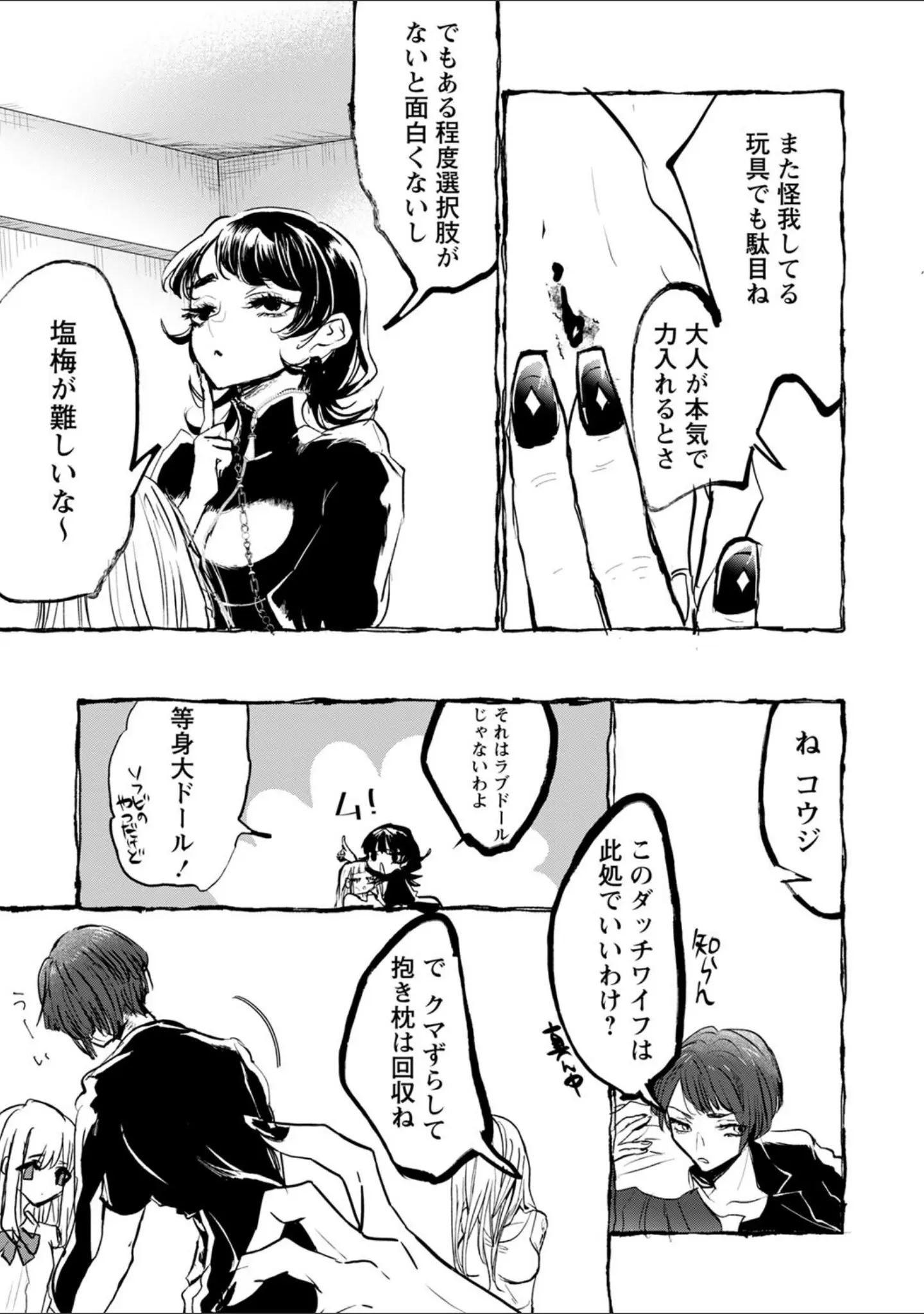 「COMICネクロシスvol.19」（旭） 試し読み 7ページ目