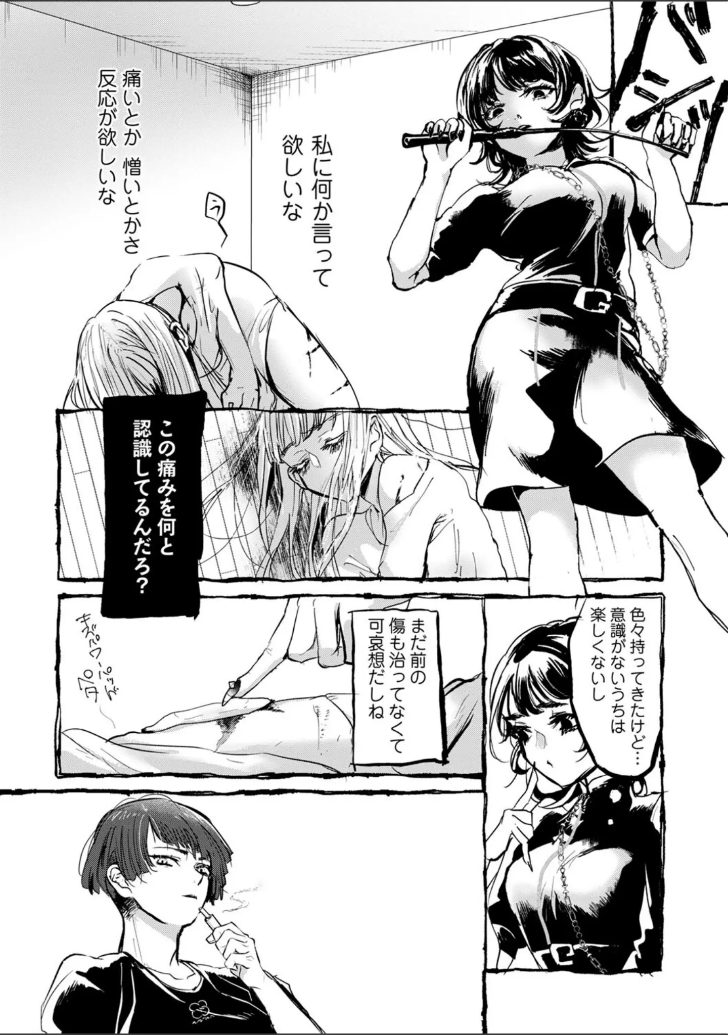 「COMICネクロシスvol.19」（旭） 試し読み 8ページ目